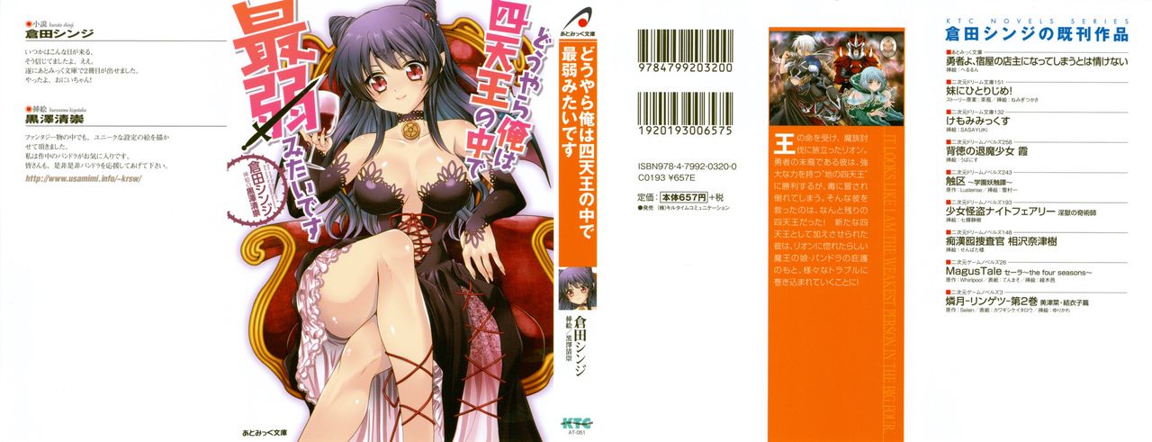 Douyara Ore wa Sitennou no Naka de Saijaku Mitaidesu | It Looks Like I'm the Weakest Among the Big Four. page 2 full