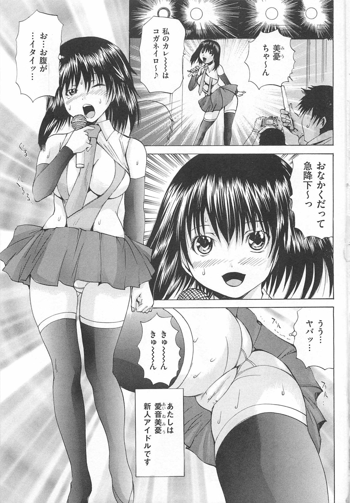 Toilet no Himitsu page 8 full