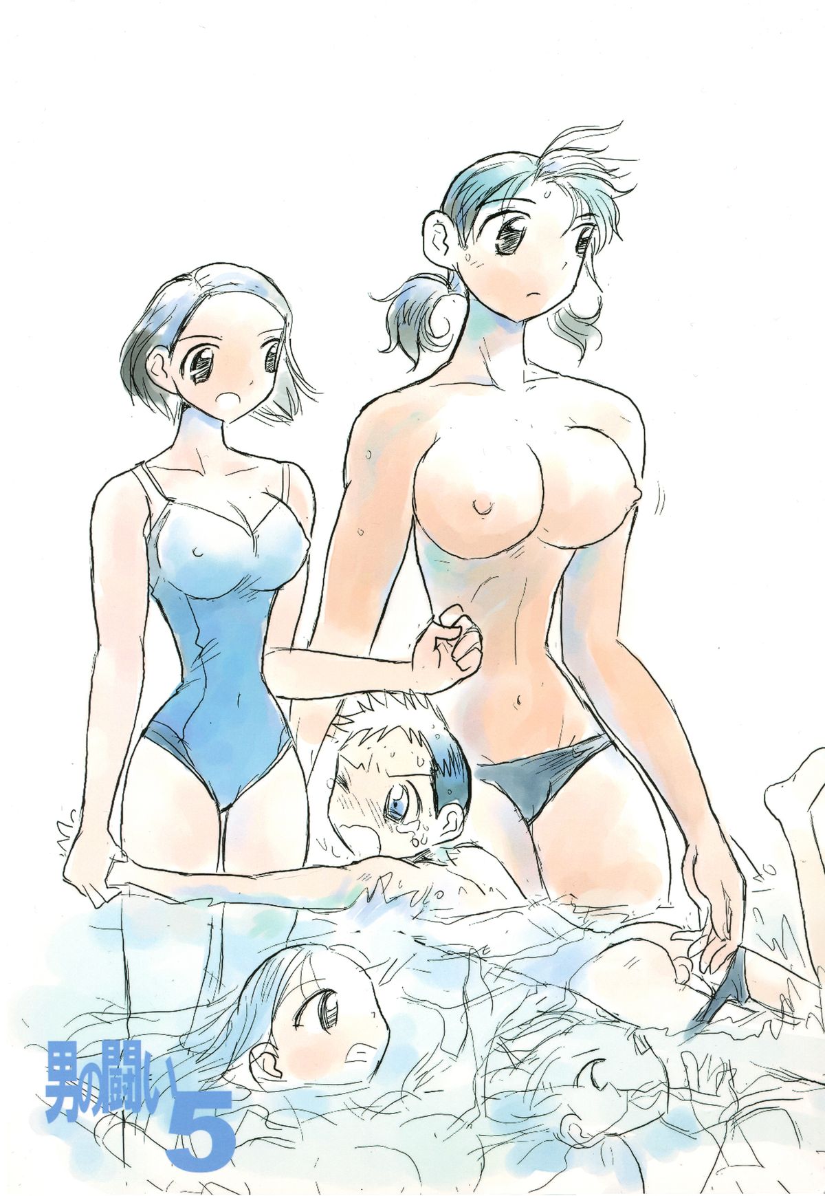 Otoko no Tatakai 5 page 2 full