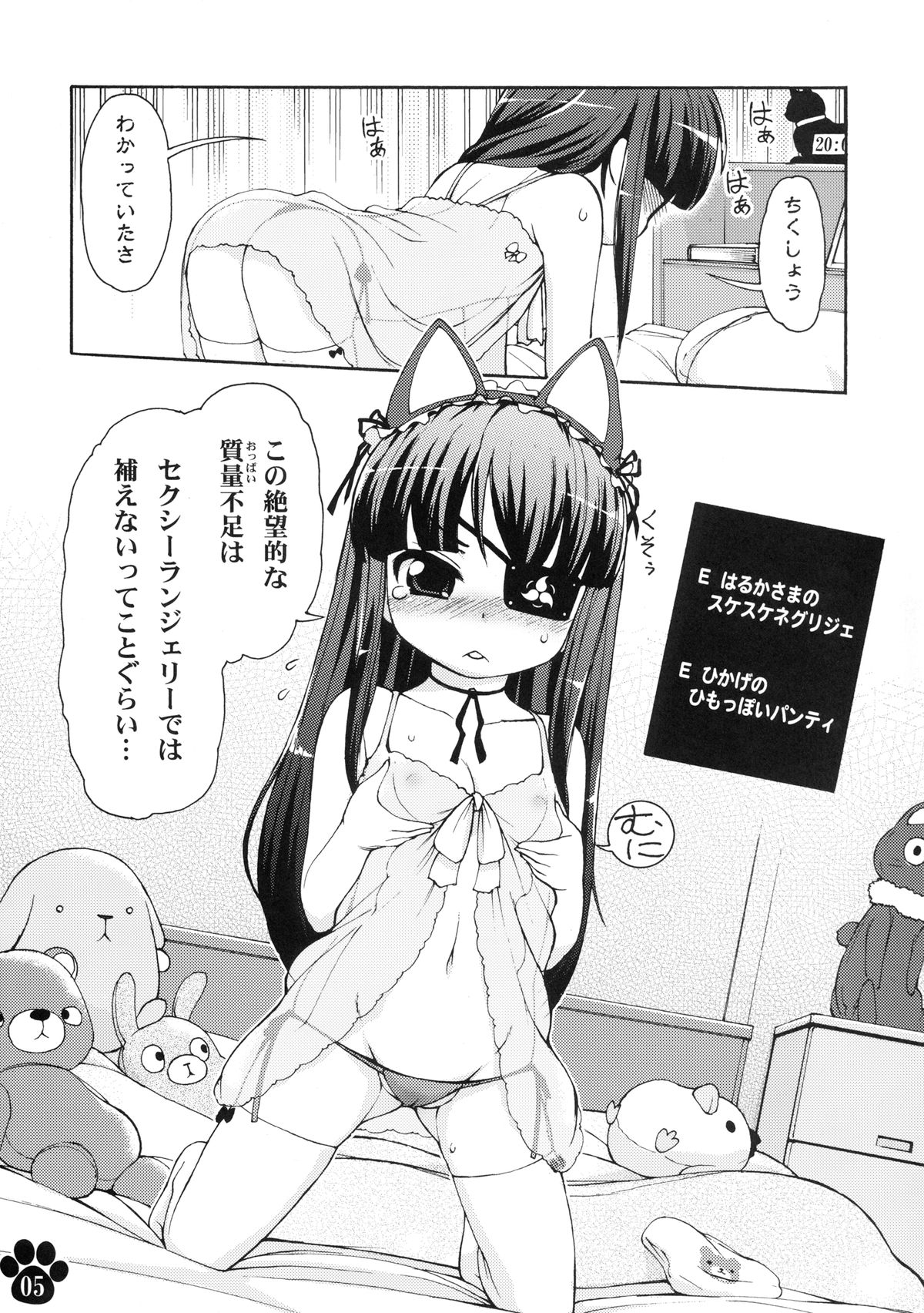 Datsu Okochama Sengen!! page 5 full