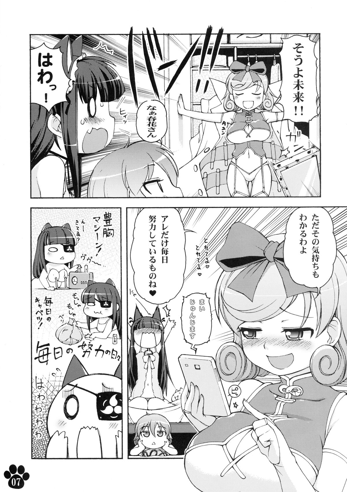 Datsu Okochama Sengen!! page 7 full