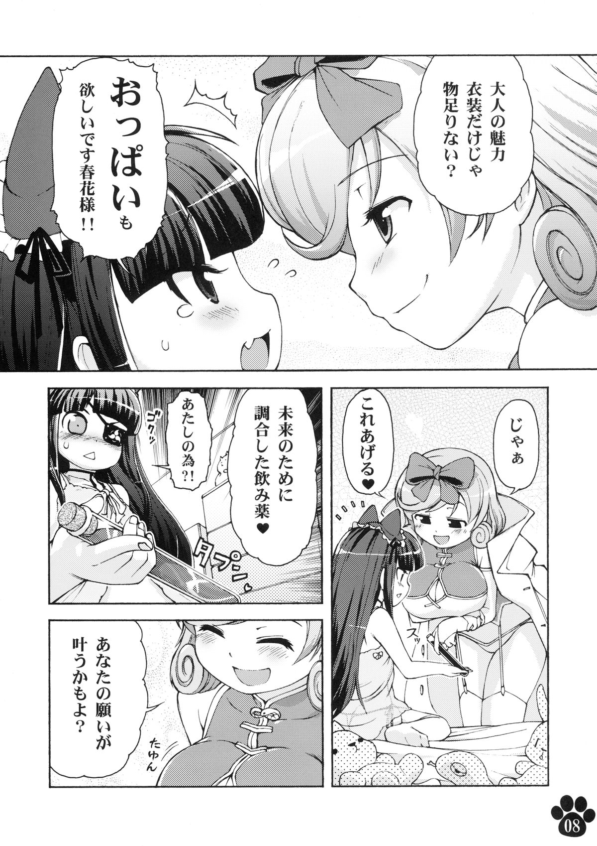 Datsu Okochama Sengen!! page 8 full