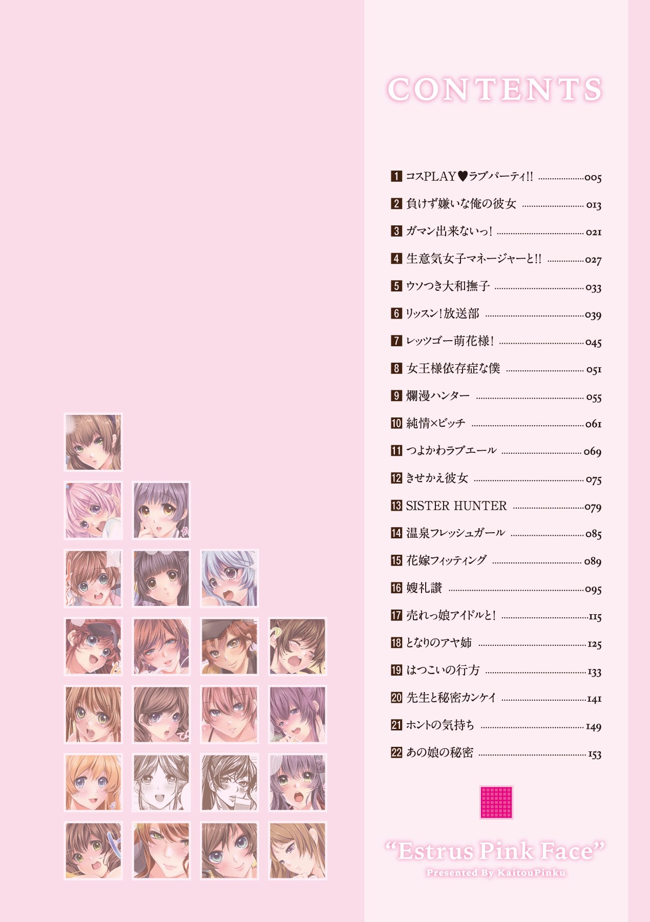 Momoiro Hatsujou Face page 3 full