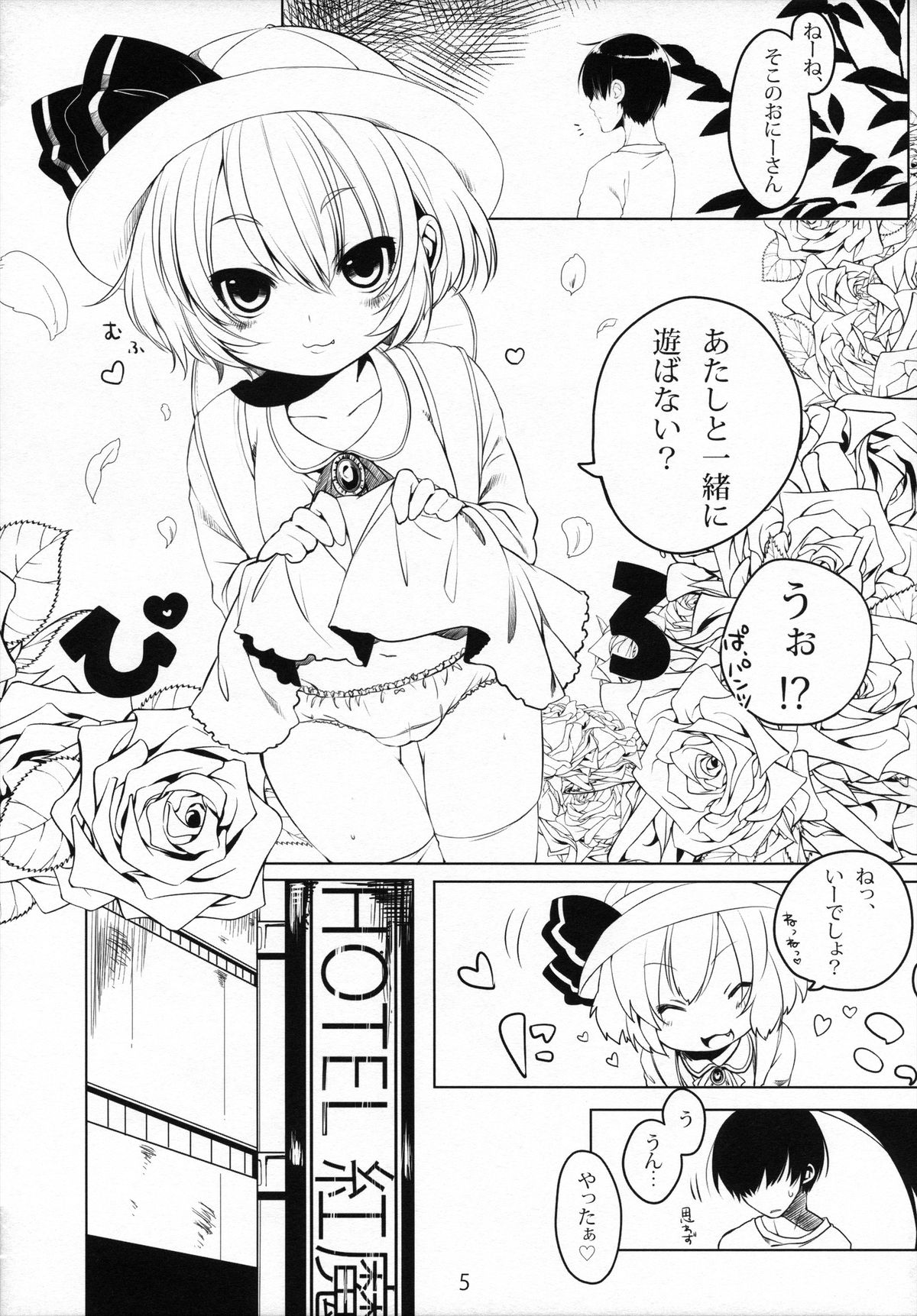 Ikenai! Remilia-chan page 4 full