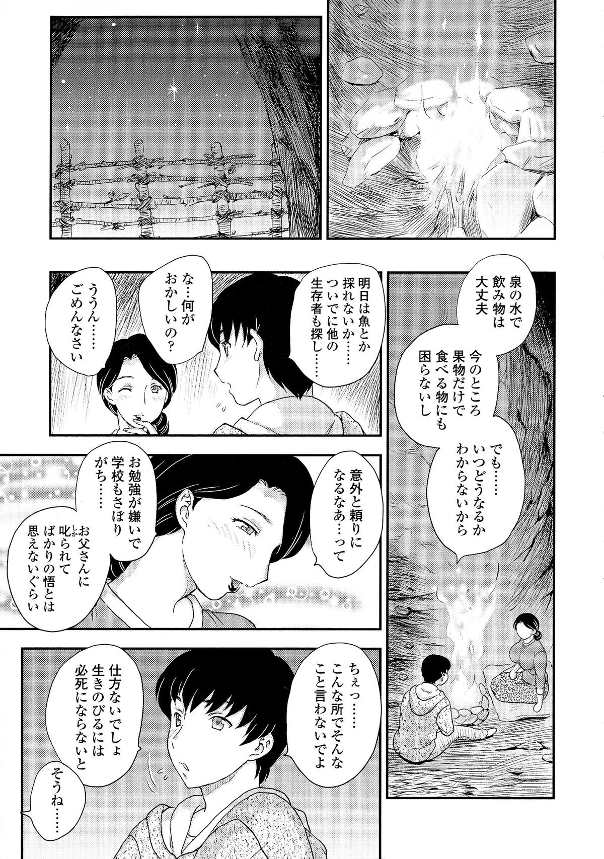 Boshisou-dan page 6 full