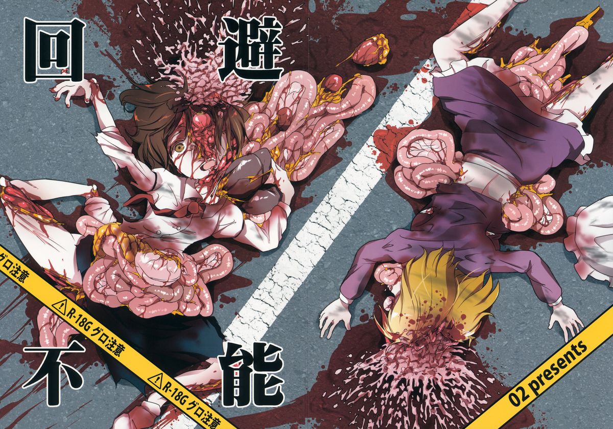 Kaihi Funou page 1 full