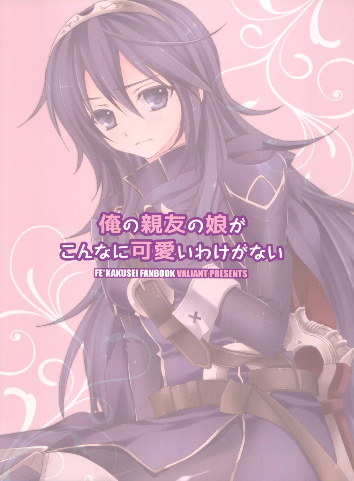 Ore no Shinyuu no Musume ga Konna ni Kawaii Wake ga Nai page 2 full