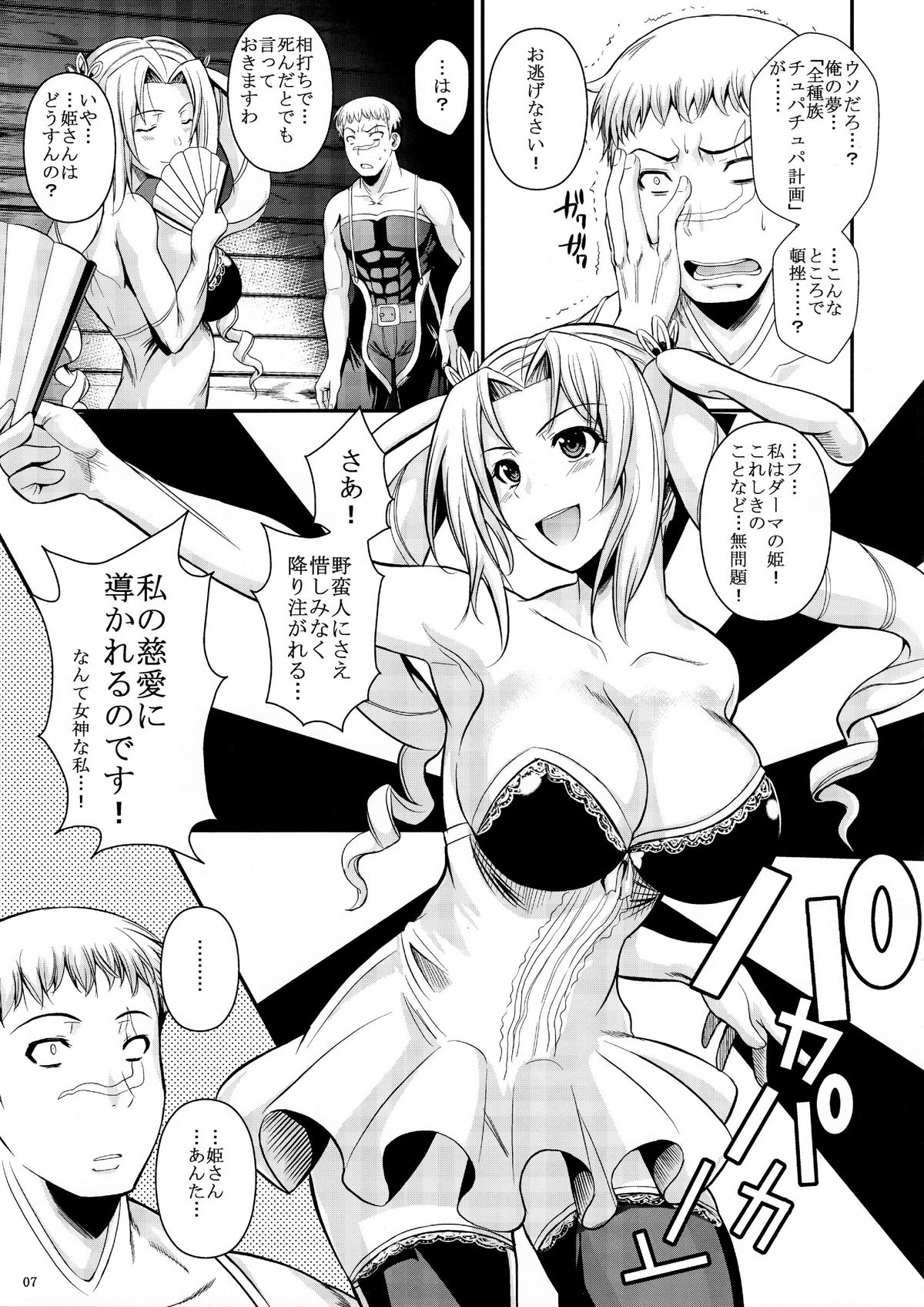 Tatta Hitori no Youheidan 2 page 8 full