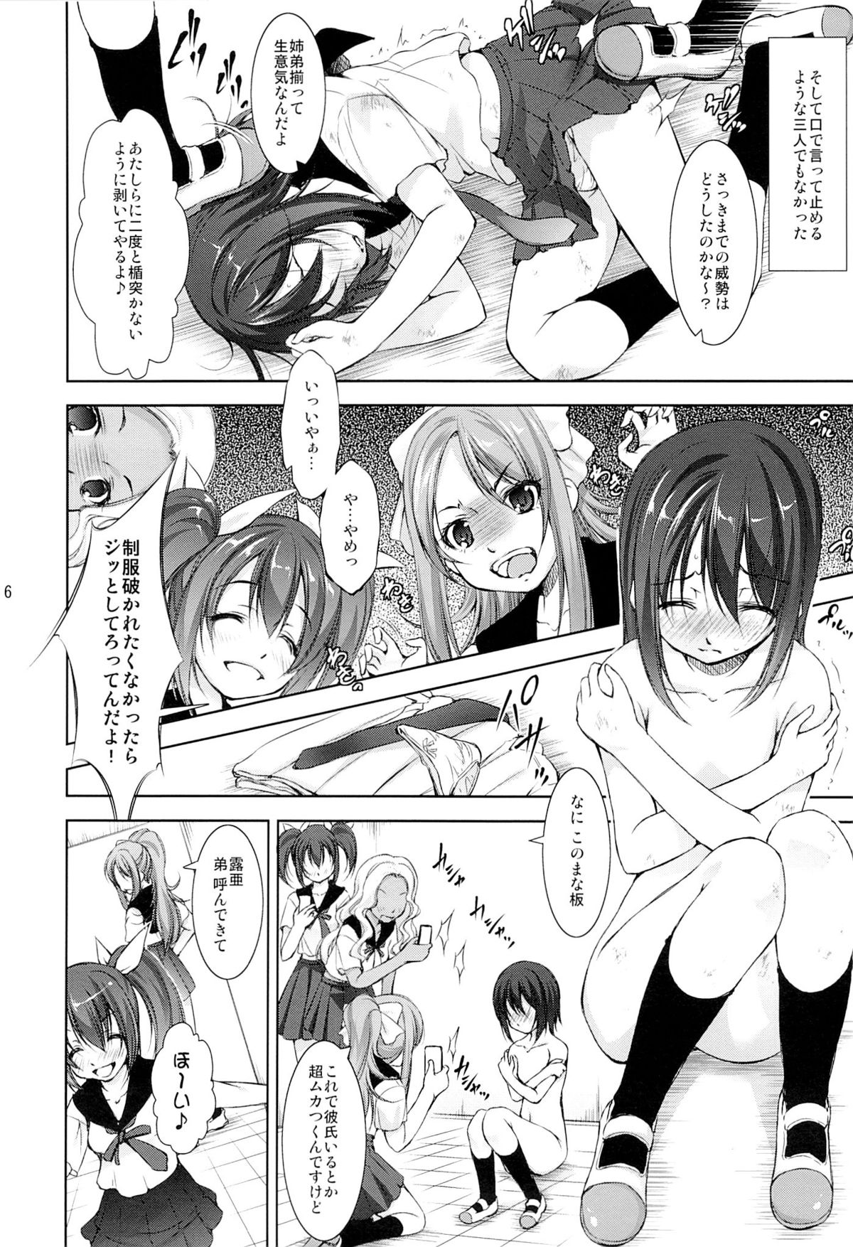 Ura Reverse! page 5 full