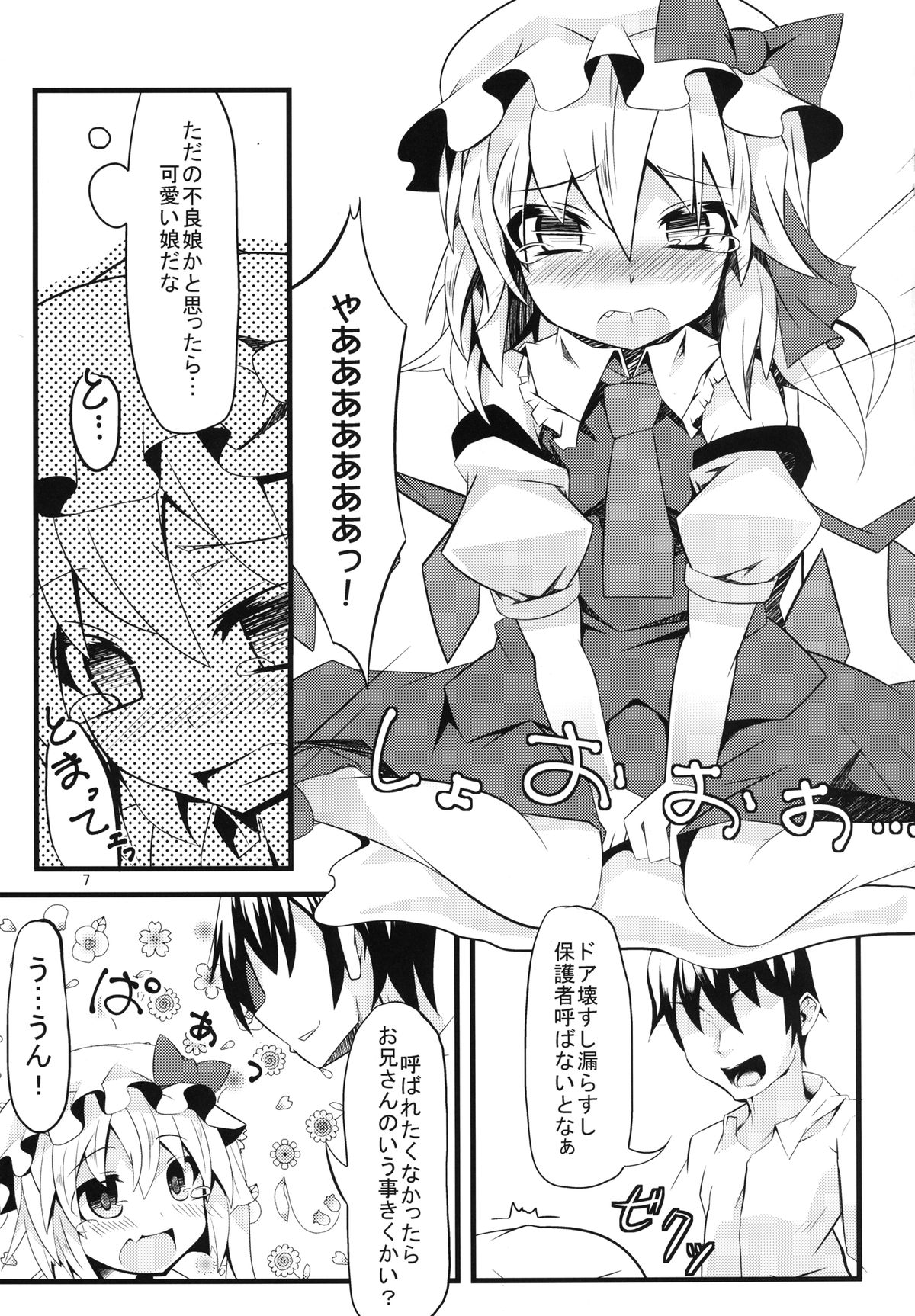Toilet no Naka wa Flan Shuu page 7 full