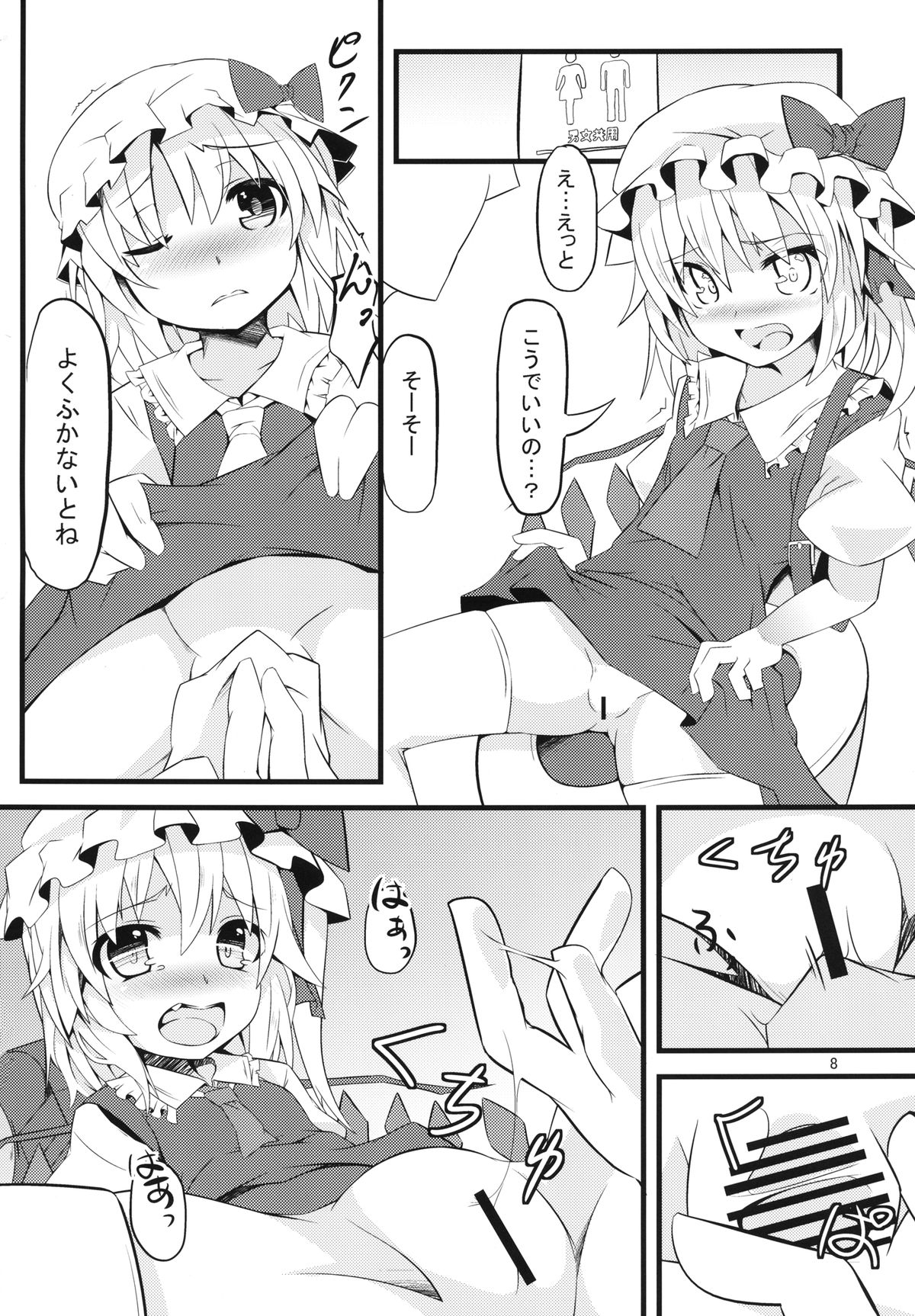 Toilet no Naka wa Flan Shuu page 8 full