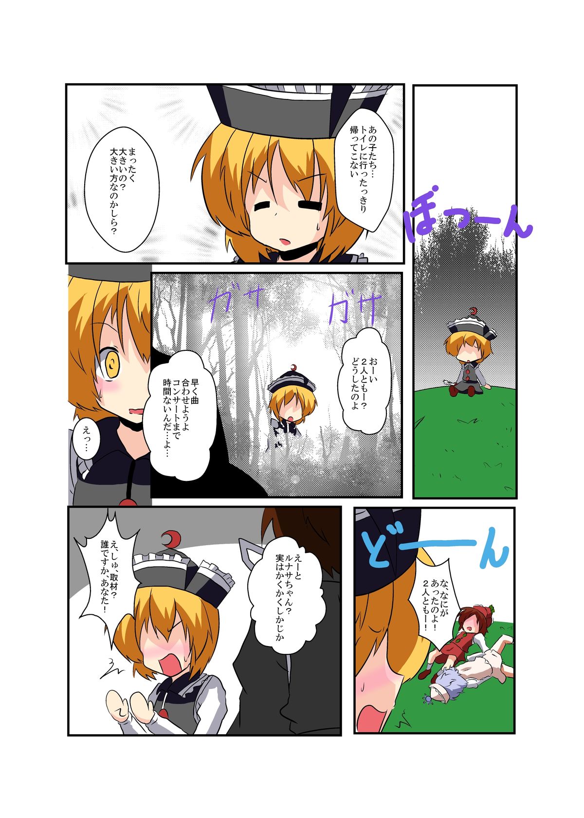 Touhou TS monogatari ~ Prismriver hen ~ page 10 full