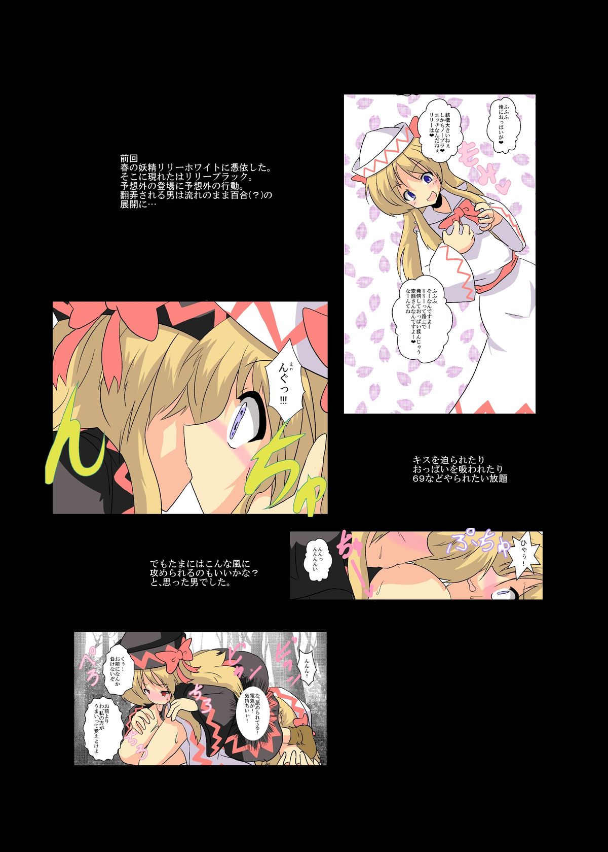 Touhou TS monogatari ~ Prismriver hen ~ page 4 full
