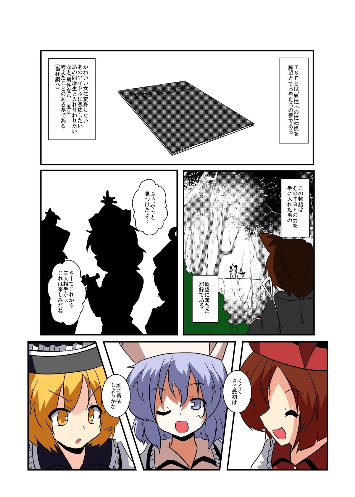 Touhou TS monogatari ~ Prismriver hen ~ page 5 full