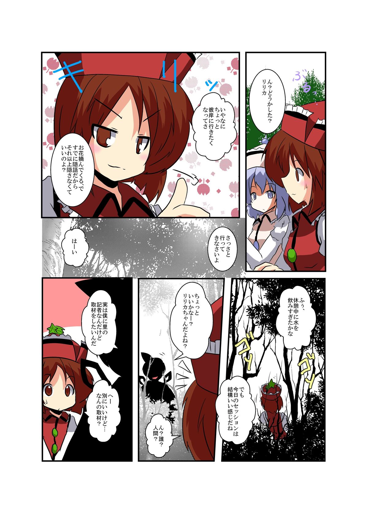 Touhou TS monogatari ~ Prismriver hen ~ page 6 full