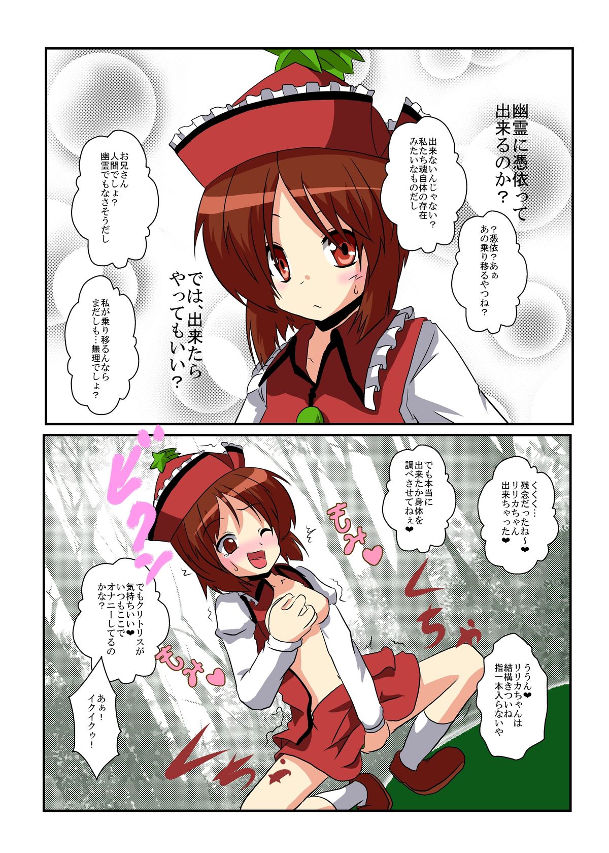 Touhou TS monogatari ~ Prismriver hen ~ page 7 full