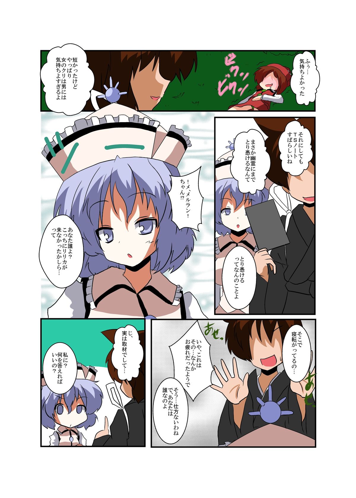 Touhou TS monogatari ~ Prismriver hen ~ page 8 full