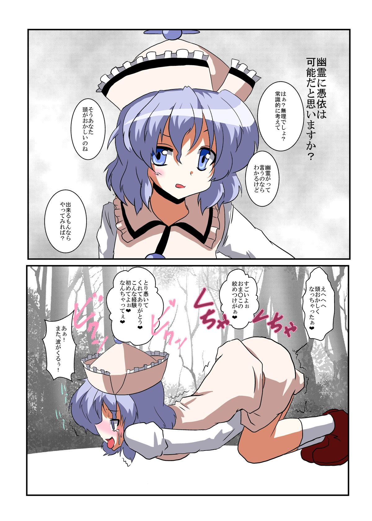 Touhou TS monogatari ~ Prismriver hen ~ page 9 full