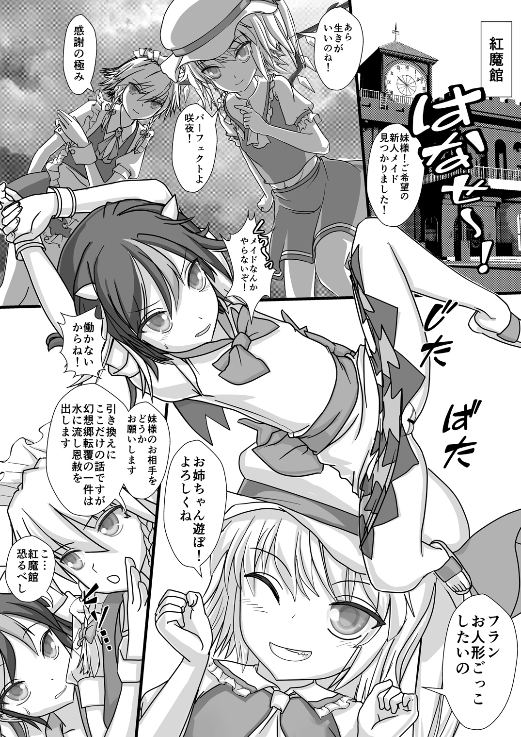 Omae no Seija!! page 3 full