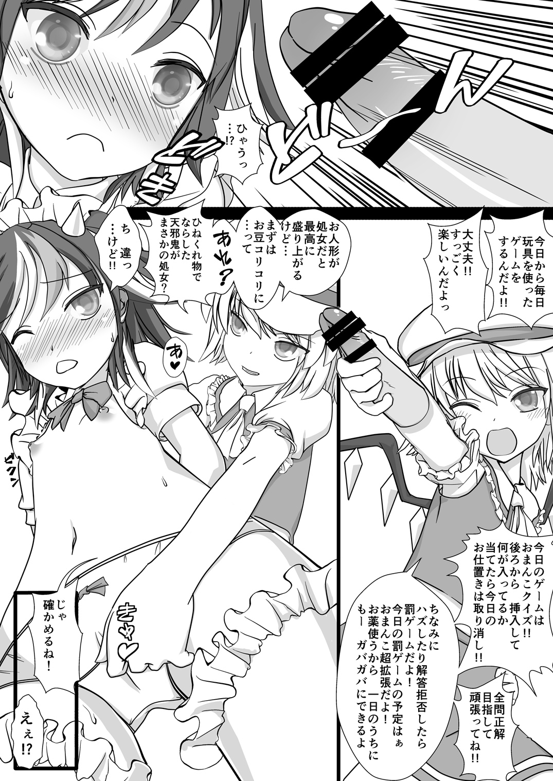 Omae no Seija!! page 6 full