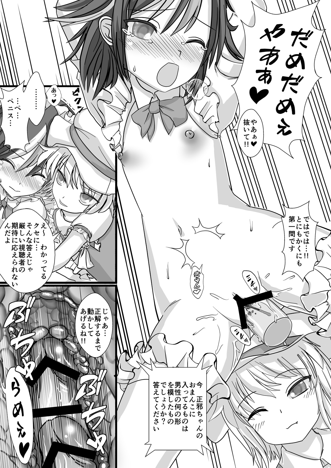 Omae no Seija!! page 9 full