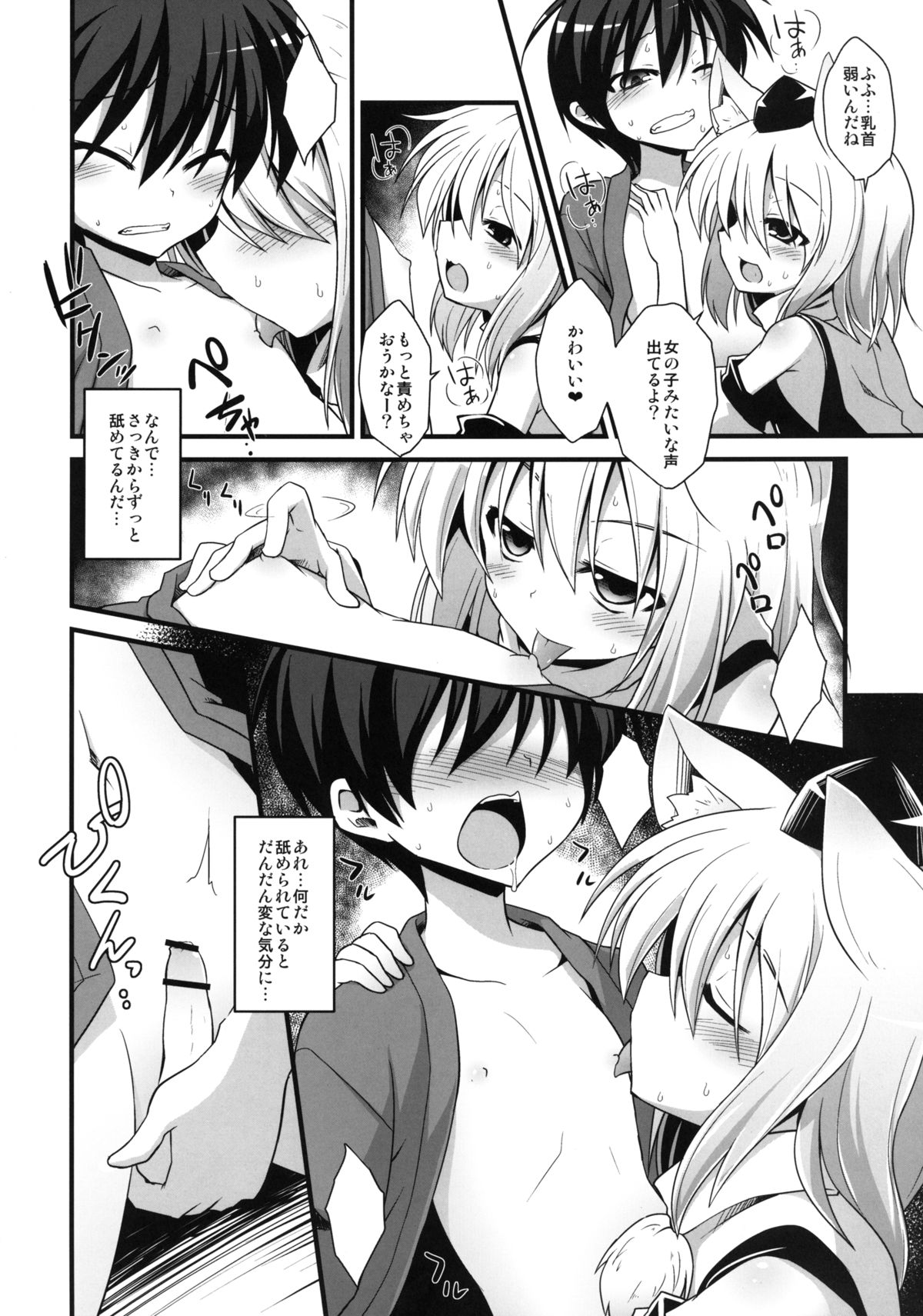 Momiji Oneechan wa Hatsujouki!! page 8 full