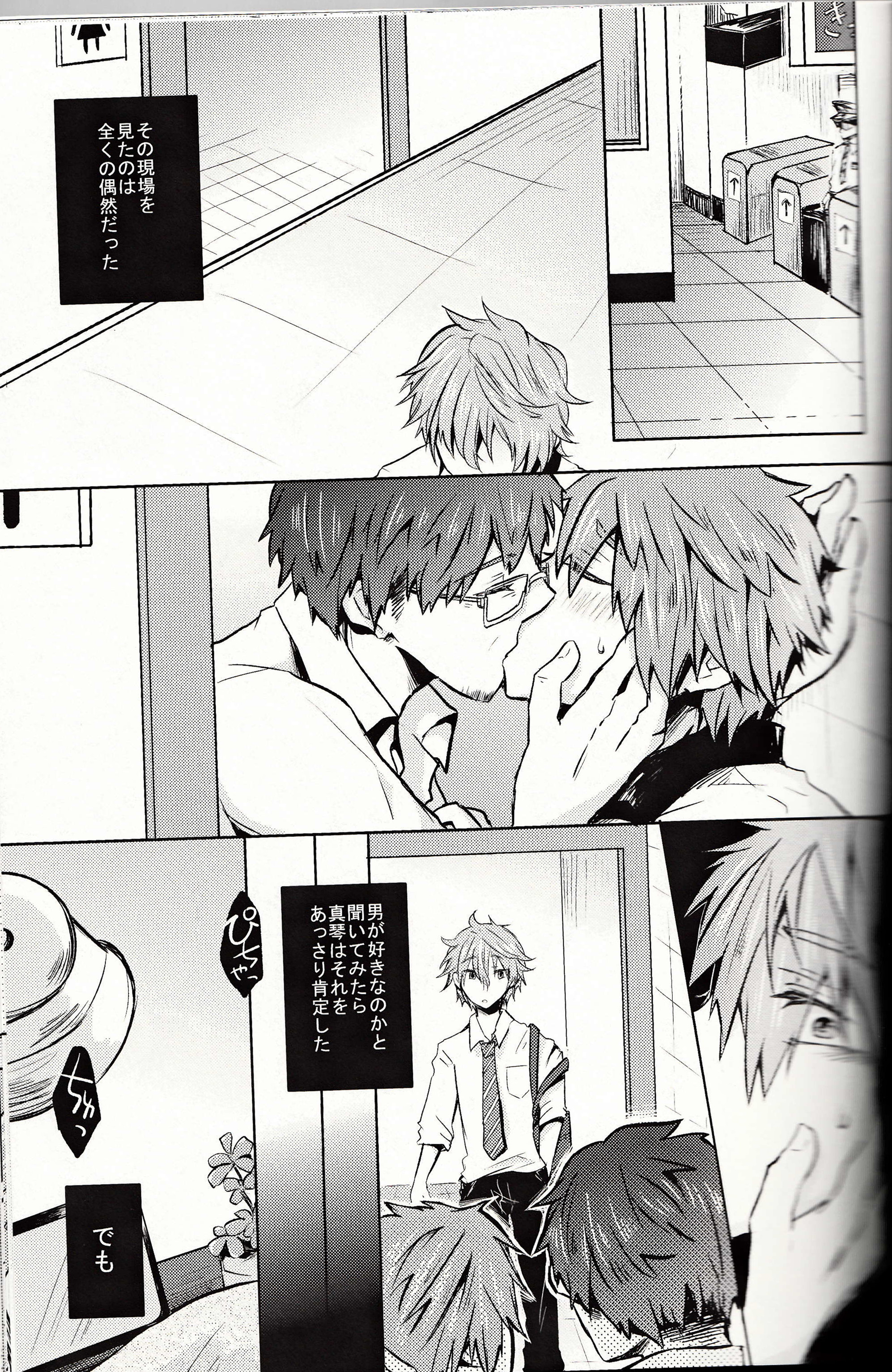 Uso to Netsujou page 2 full