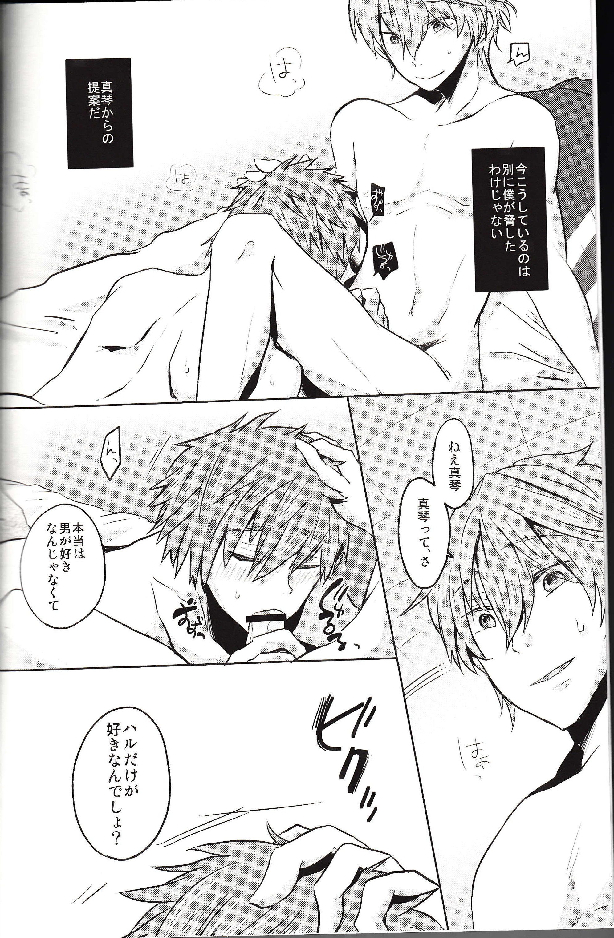 Uso to Netsujou page 3 full