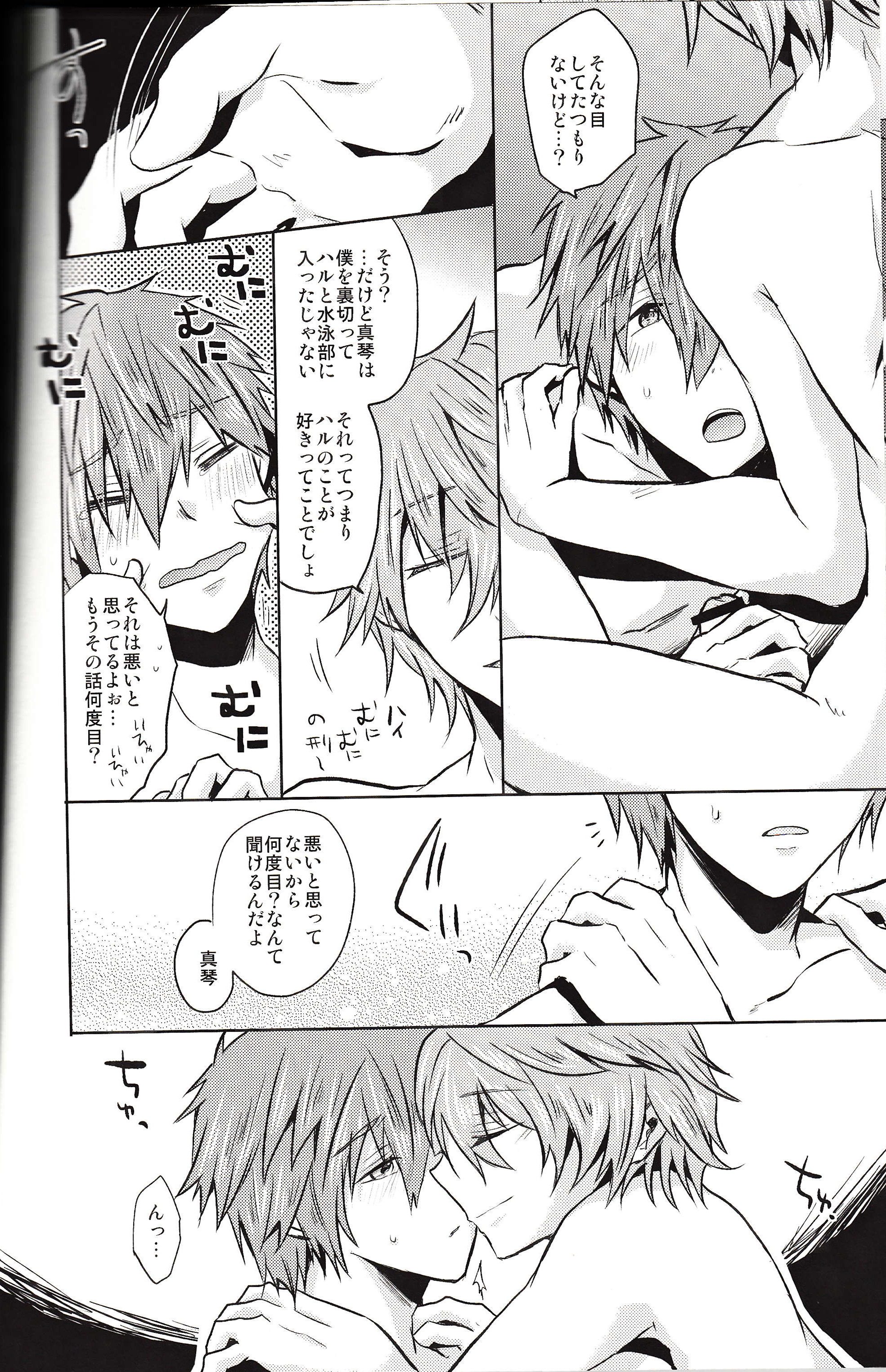 Uso to Netsujou page 5 full