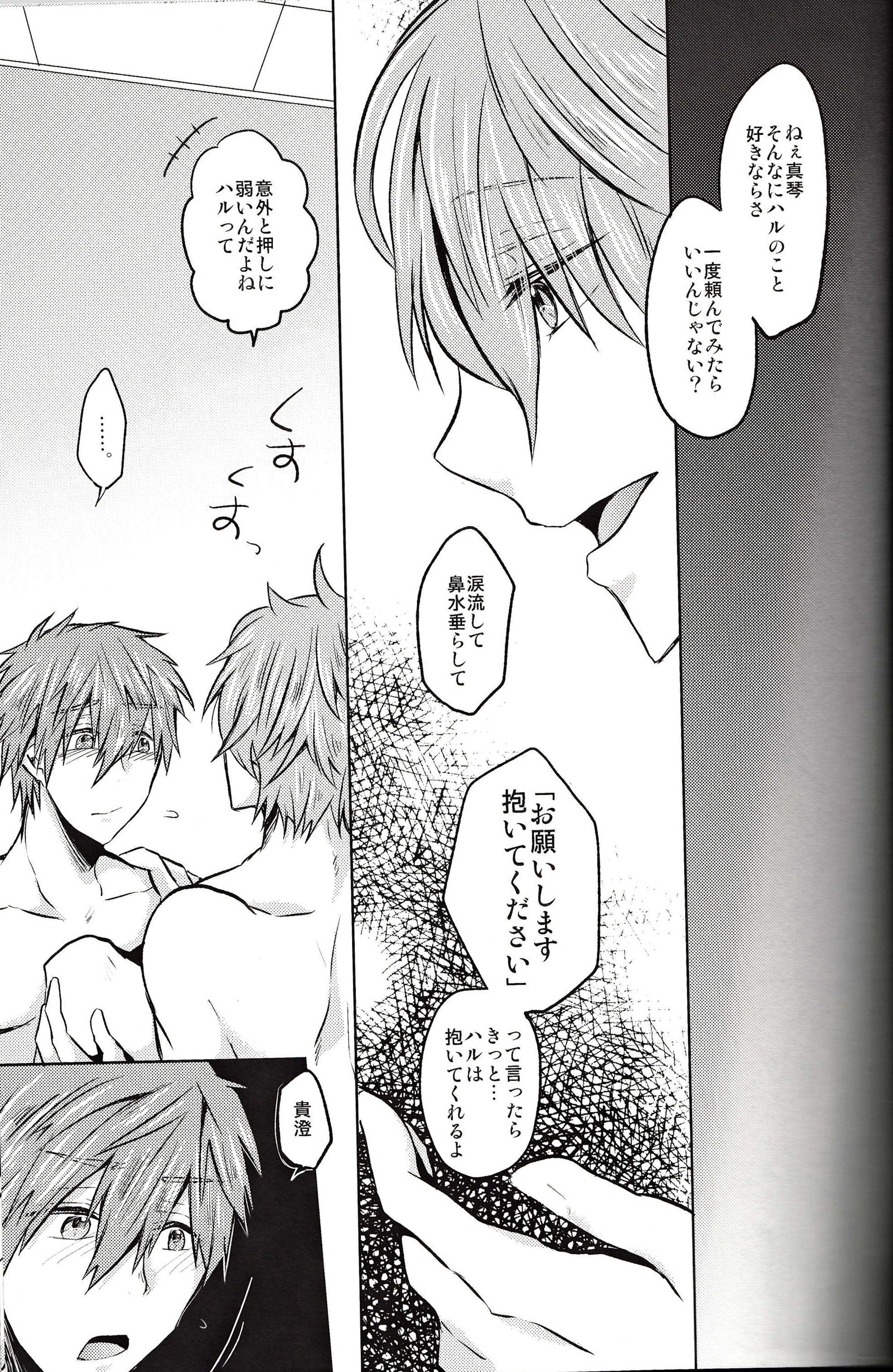 Uso to Netsujou page 6 full