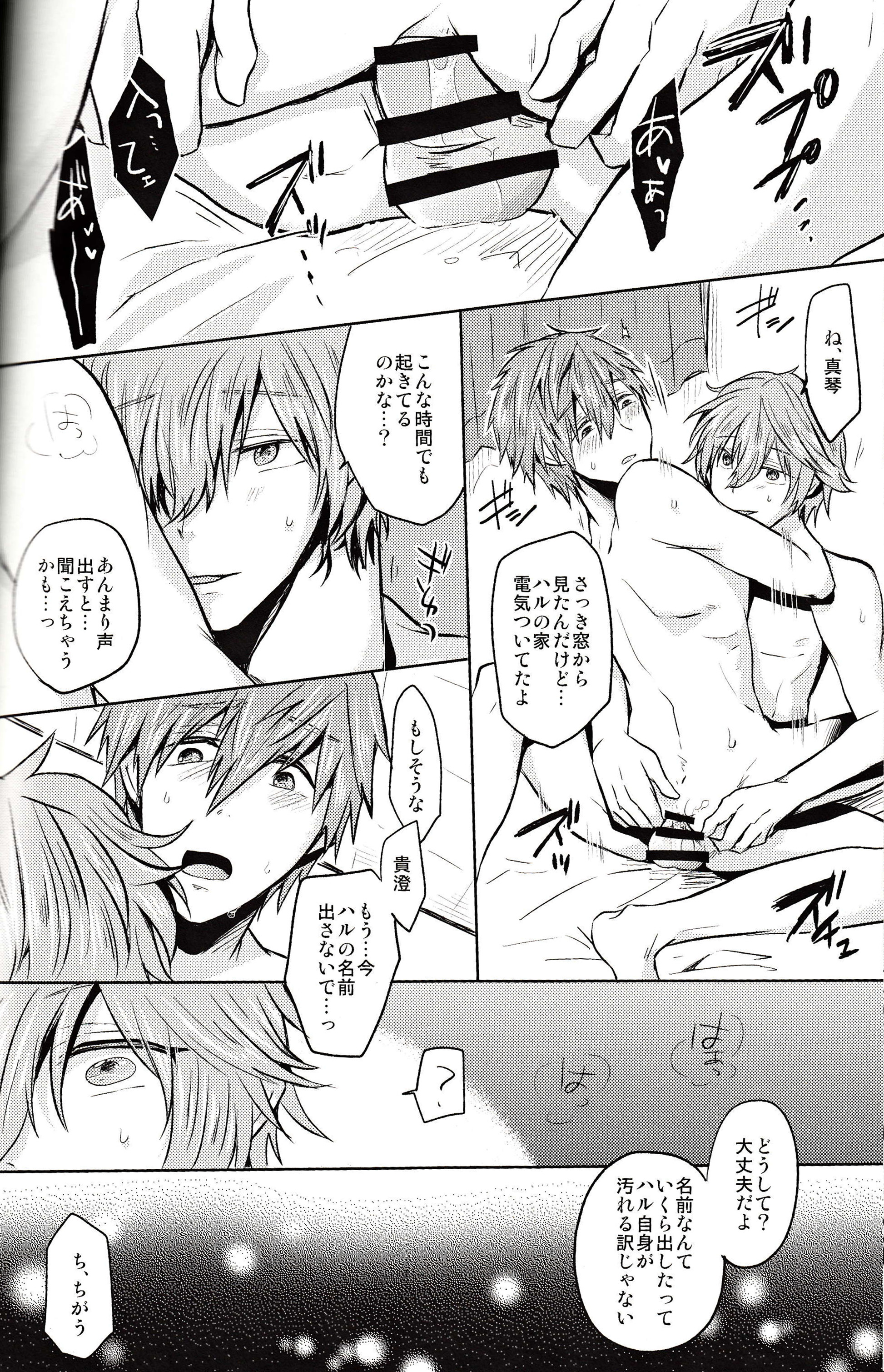 Uso to Netsujou page 9 full