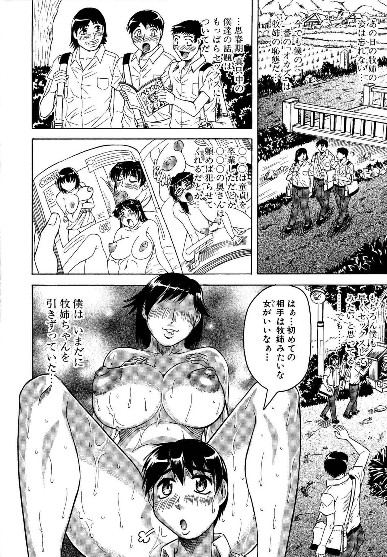 Koibito ha Tonari no Oneesan page 8 full