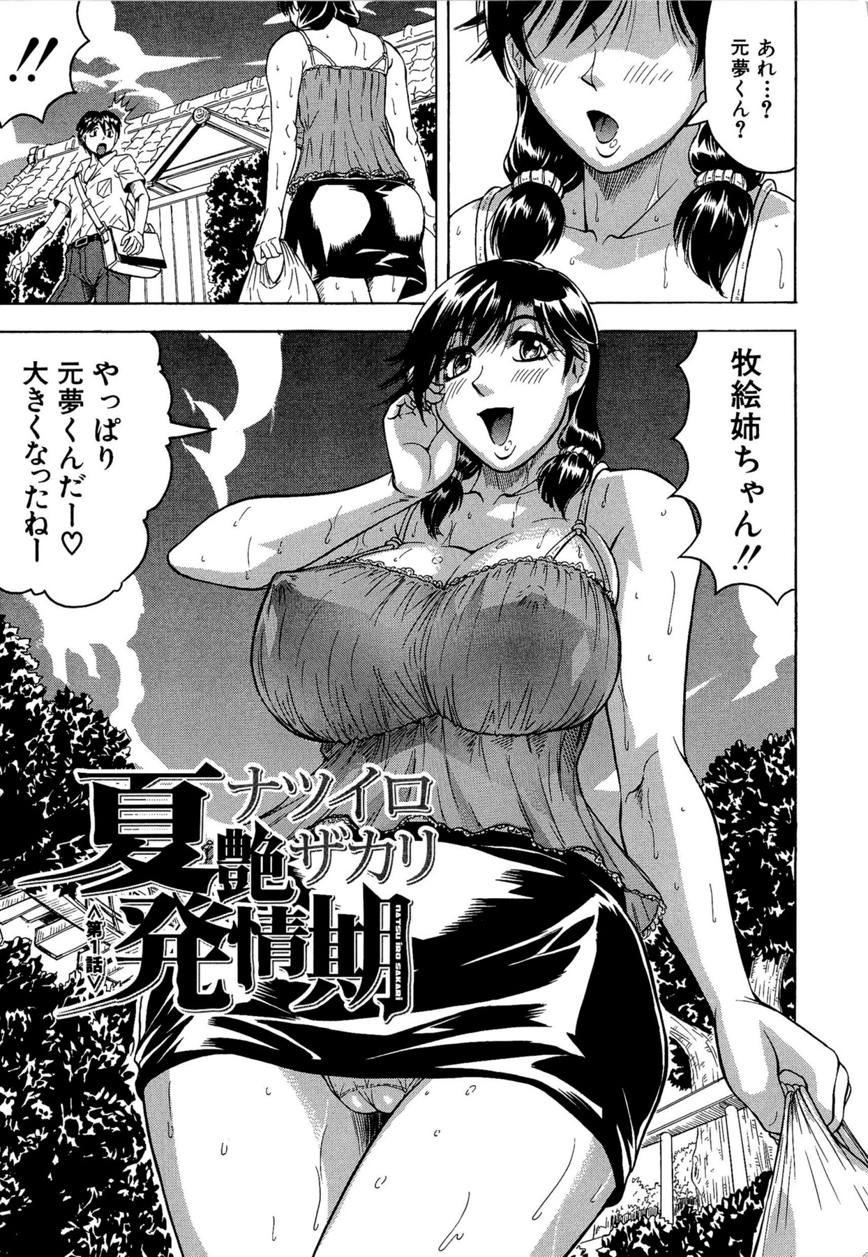 Koibito ha Tonari no Oneesan page 9 full