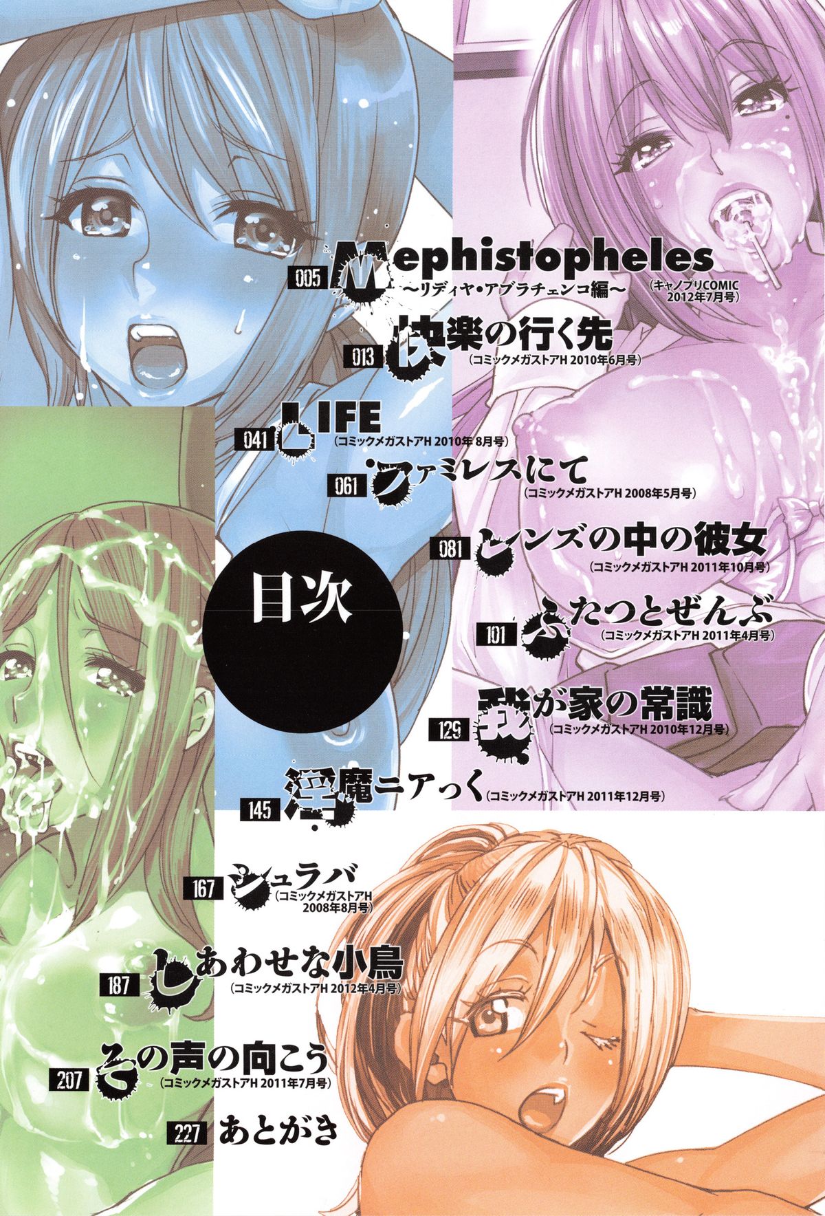 Mix Love Juice page 7 full