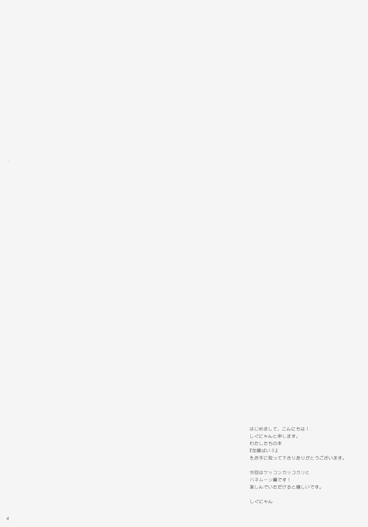 Kagapai 3 page 3 full