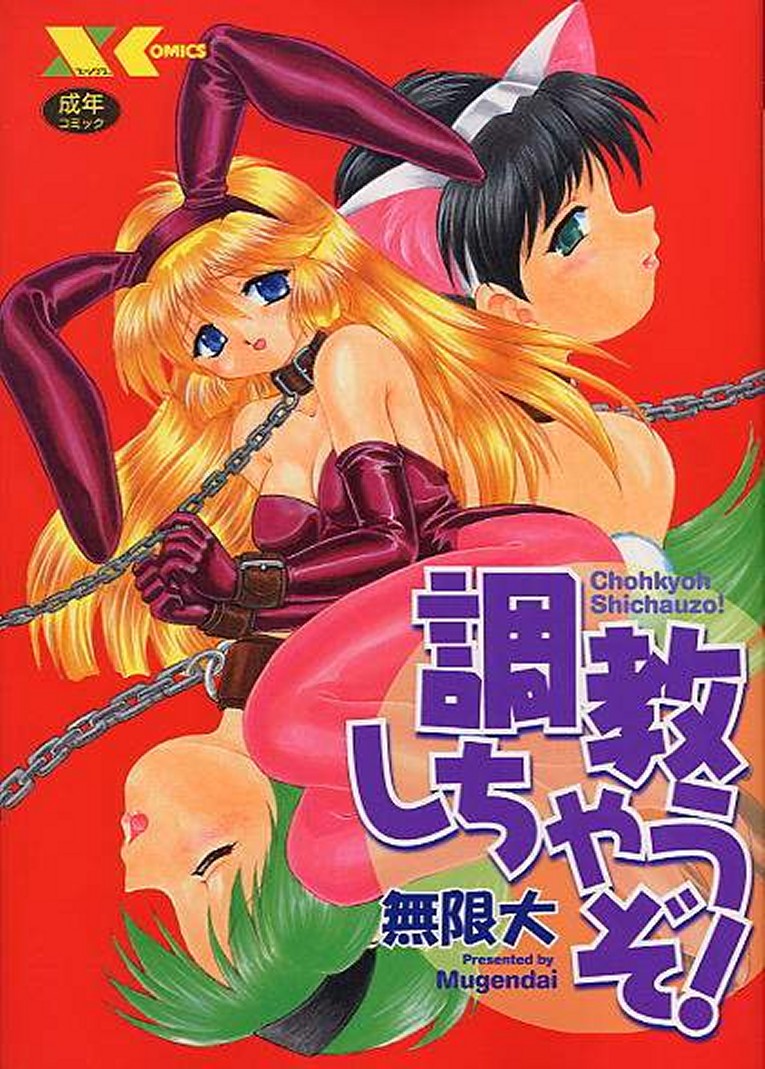 Chohkyoh Shichauzo! page 1 full
