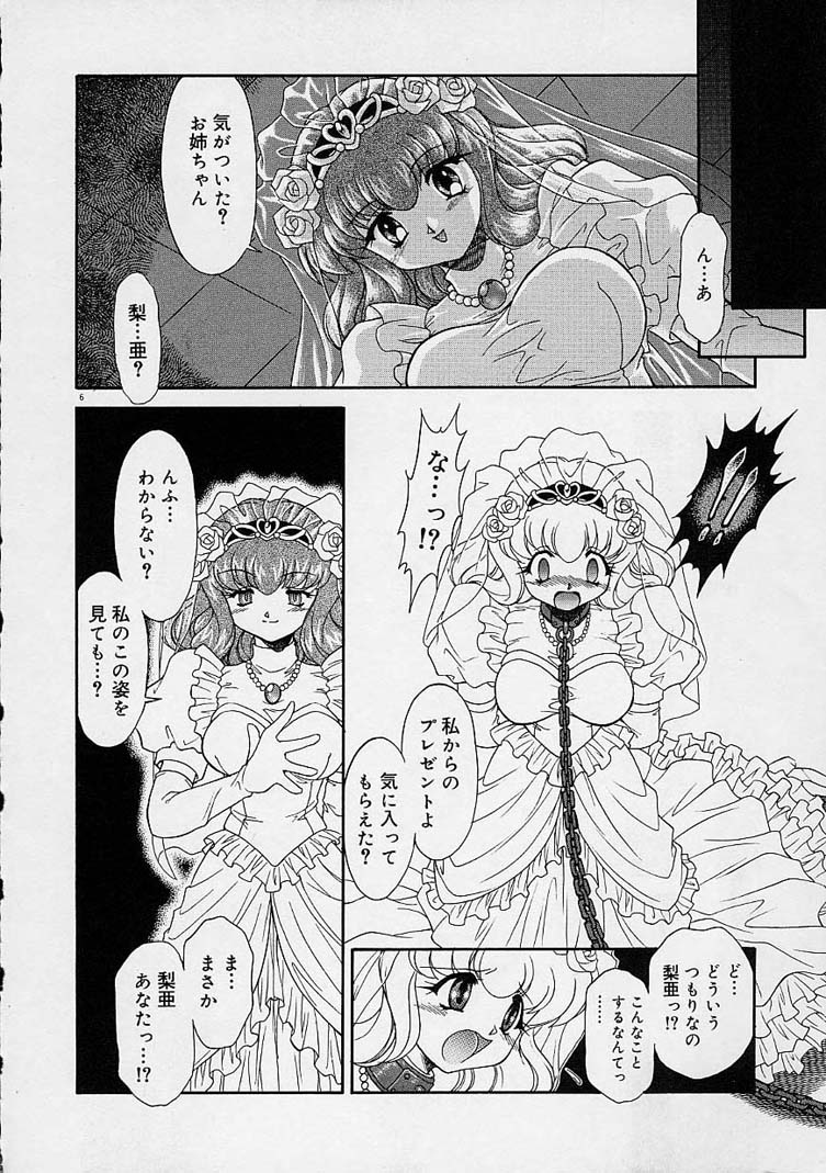 Chohkyoh Shichauzo! page 5 full