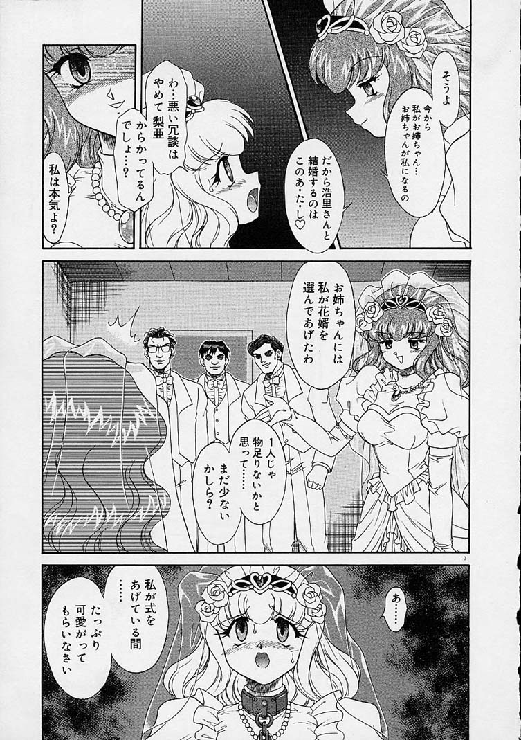 Chohkyoh Shichauzo! page 6 full