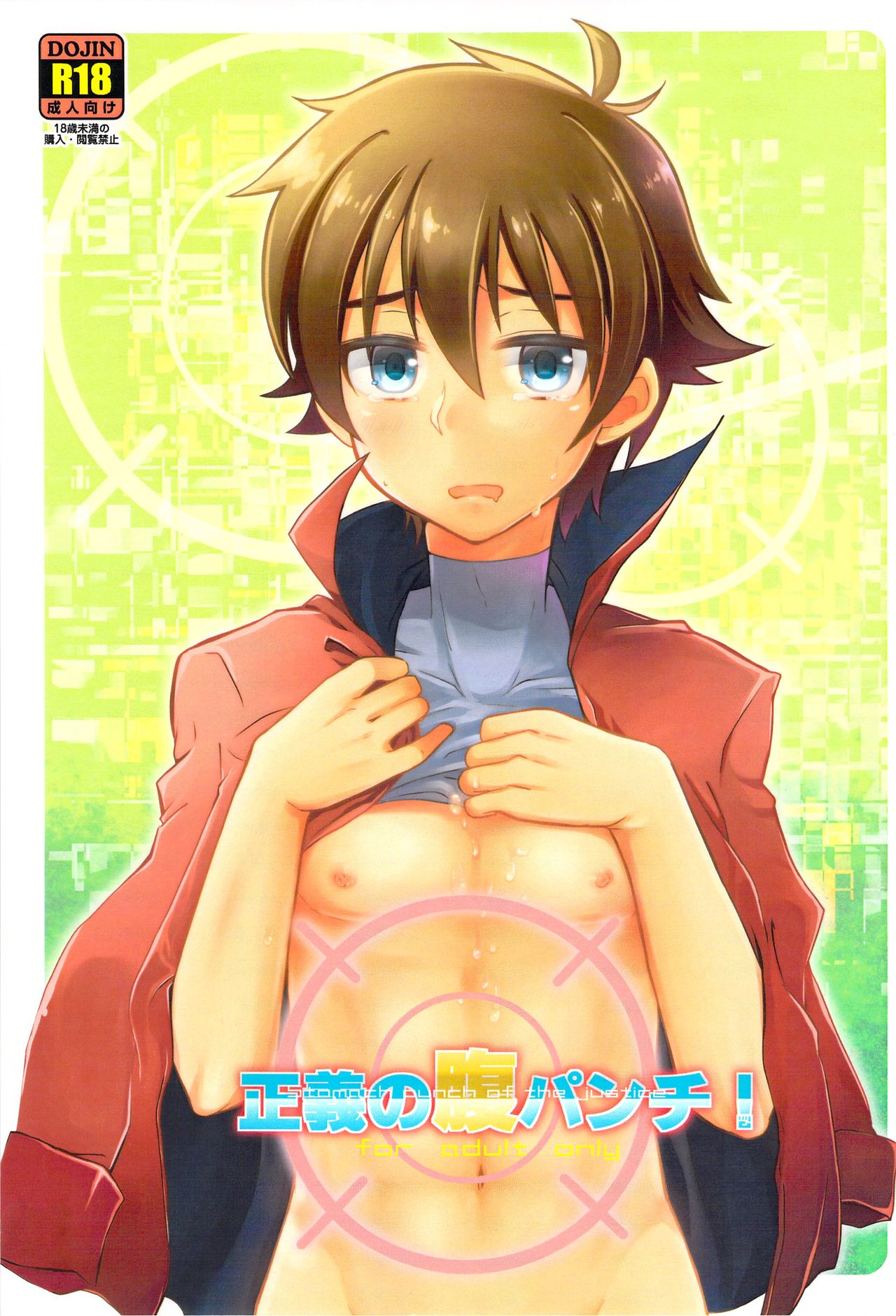 Seigi no Hara Punch! page 1 full