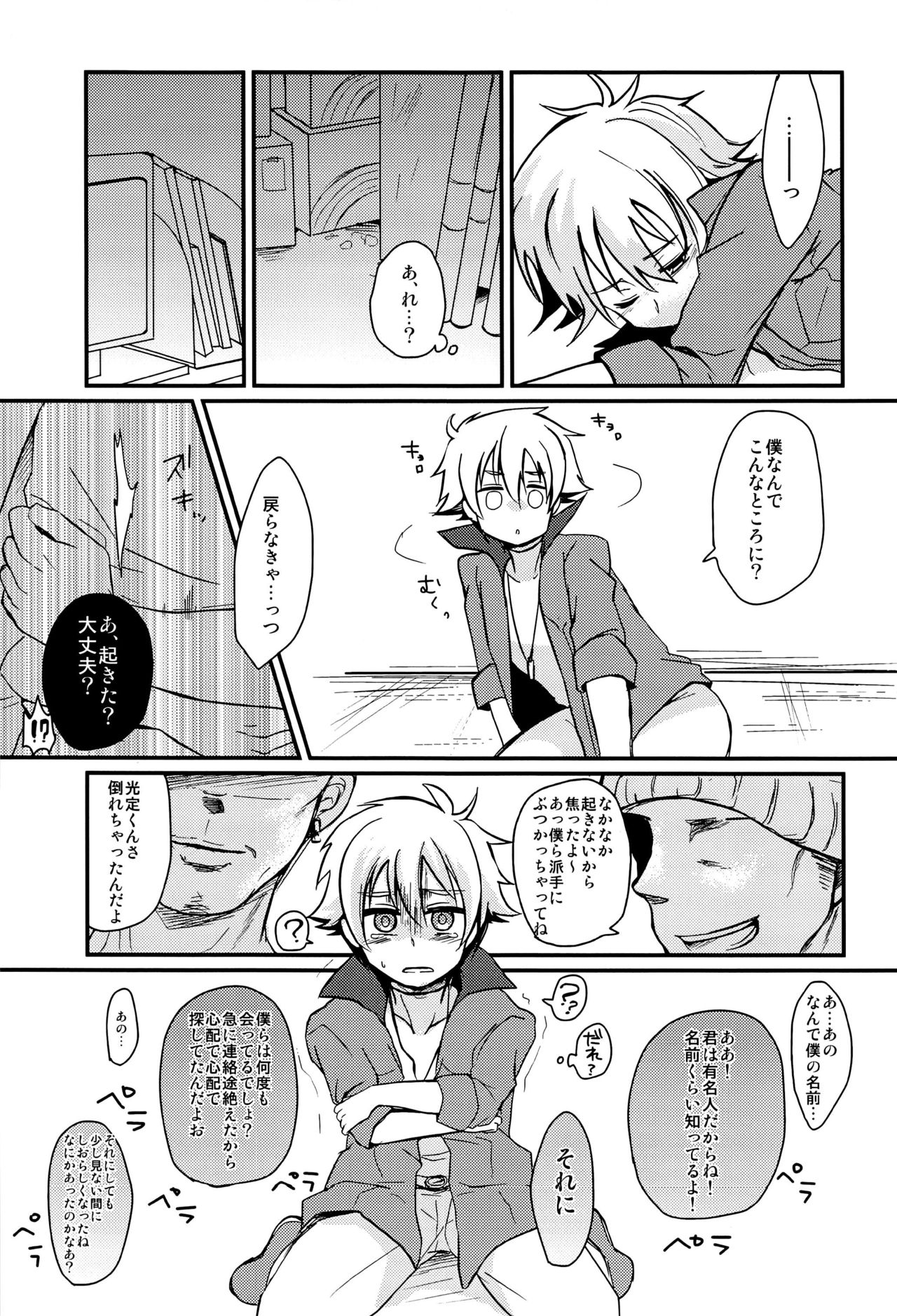 Seigi no Hara Punch! page 5 full