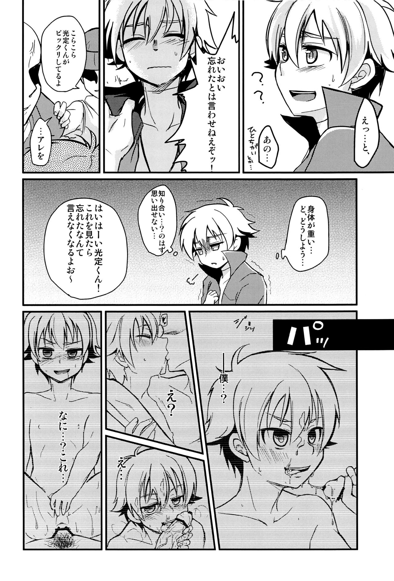 Seigi no Hara Punch! page 6 full