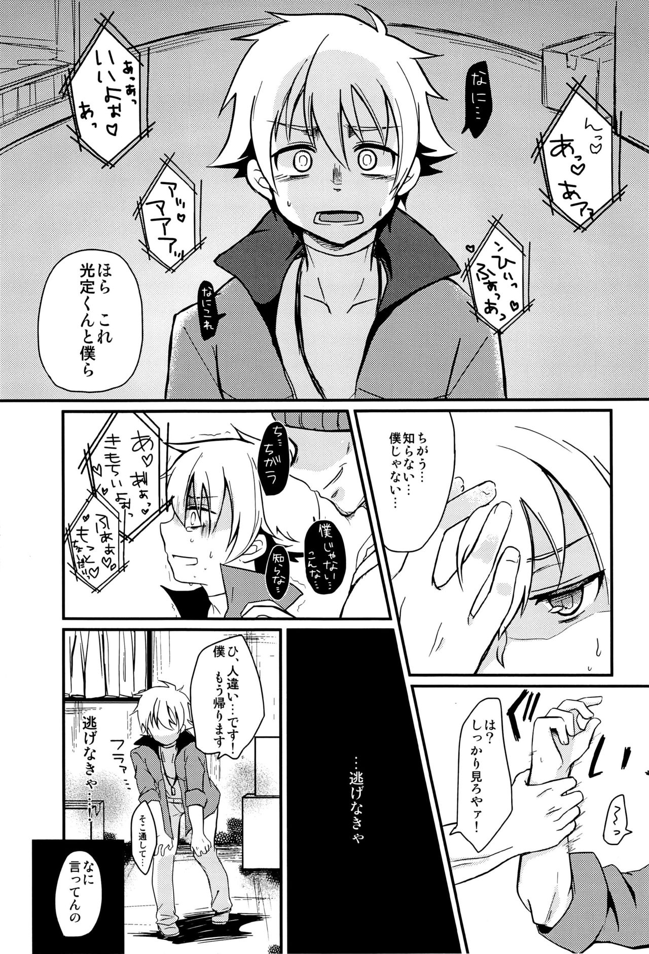 Seigi no Hara Punch! page 7 full