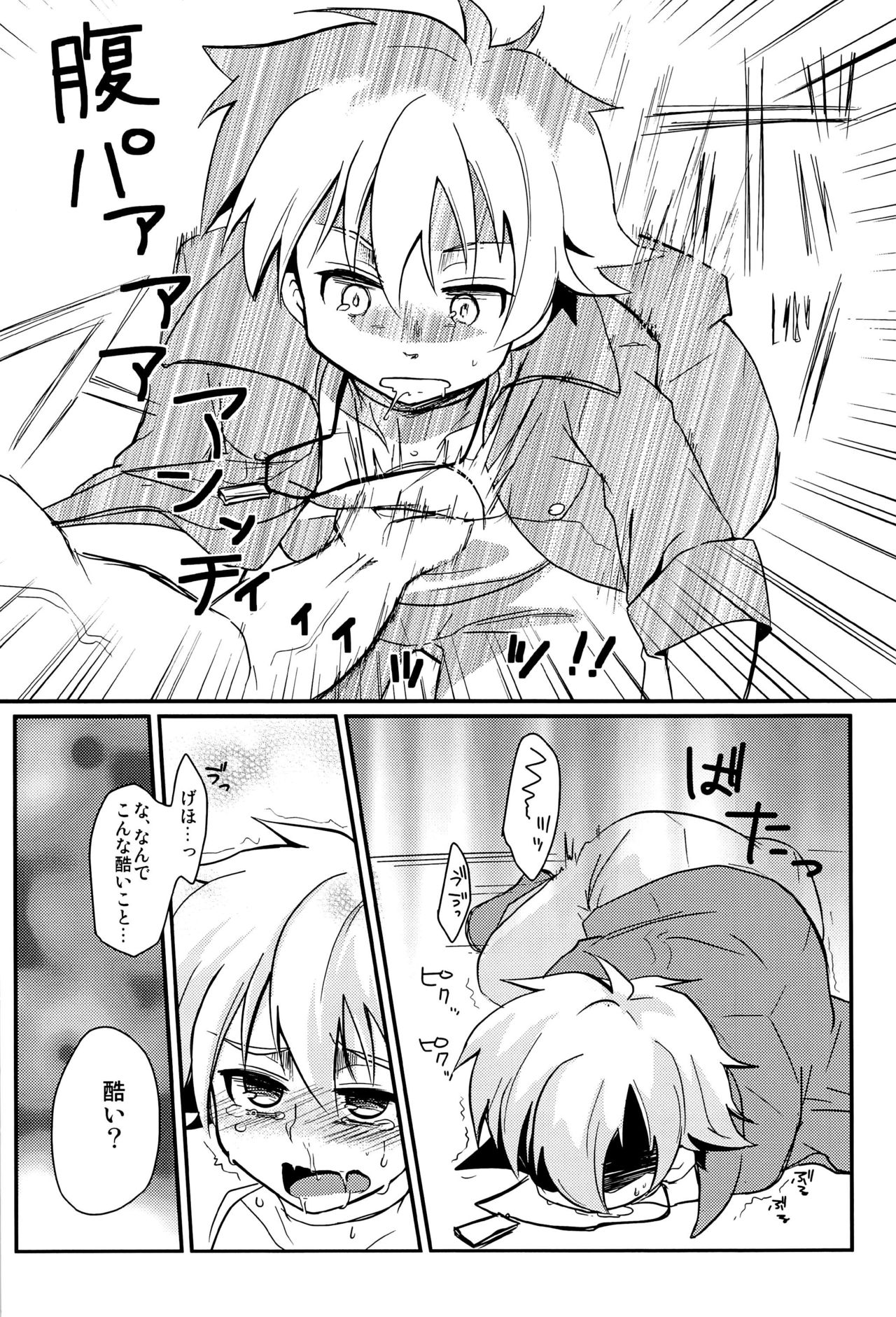 Seigi no Hara Punch! page 8 full