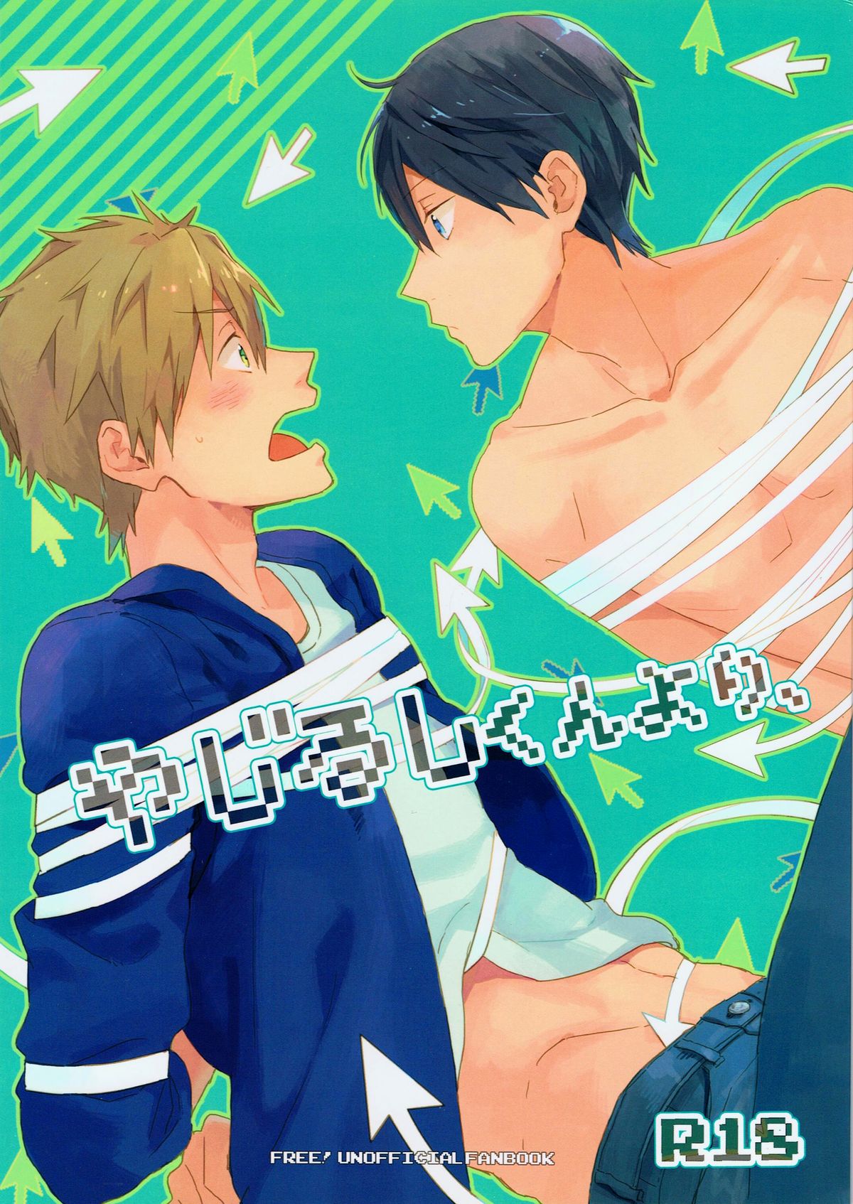 Yajirushi-kun yori, page 1 full