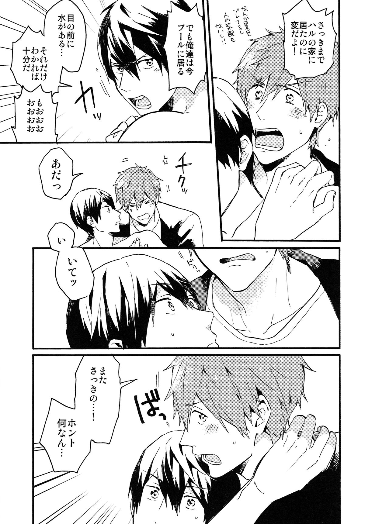 Yajirushi-kun yori, page 8 full