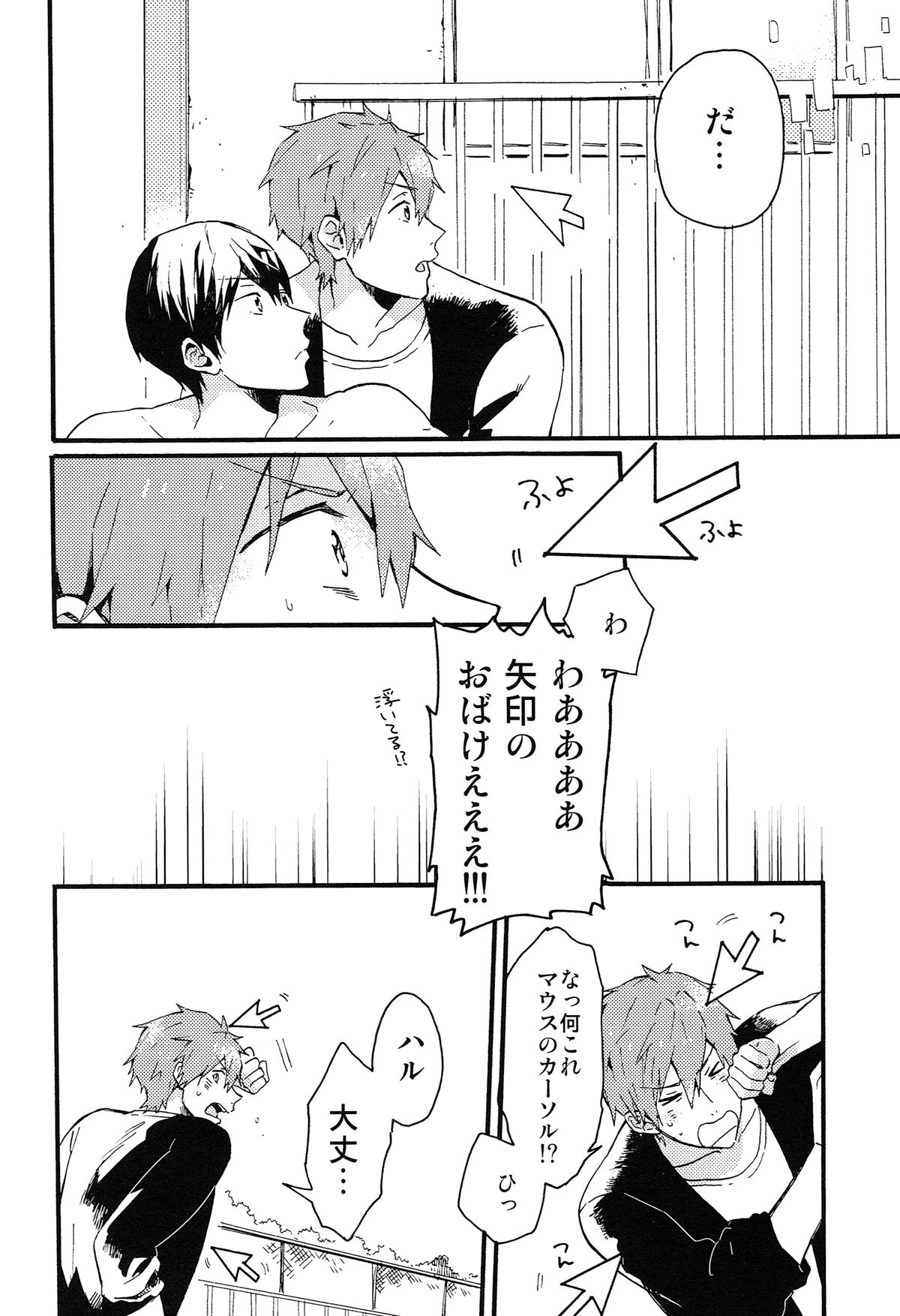 Yajirushi-kun yori, page 9 full