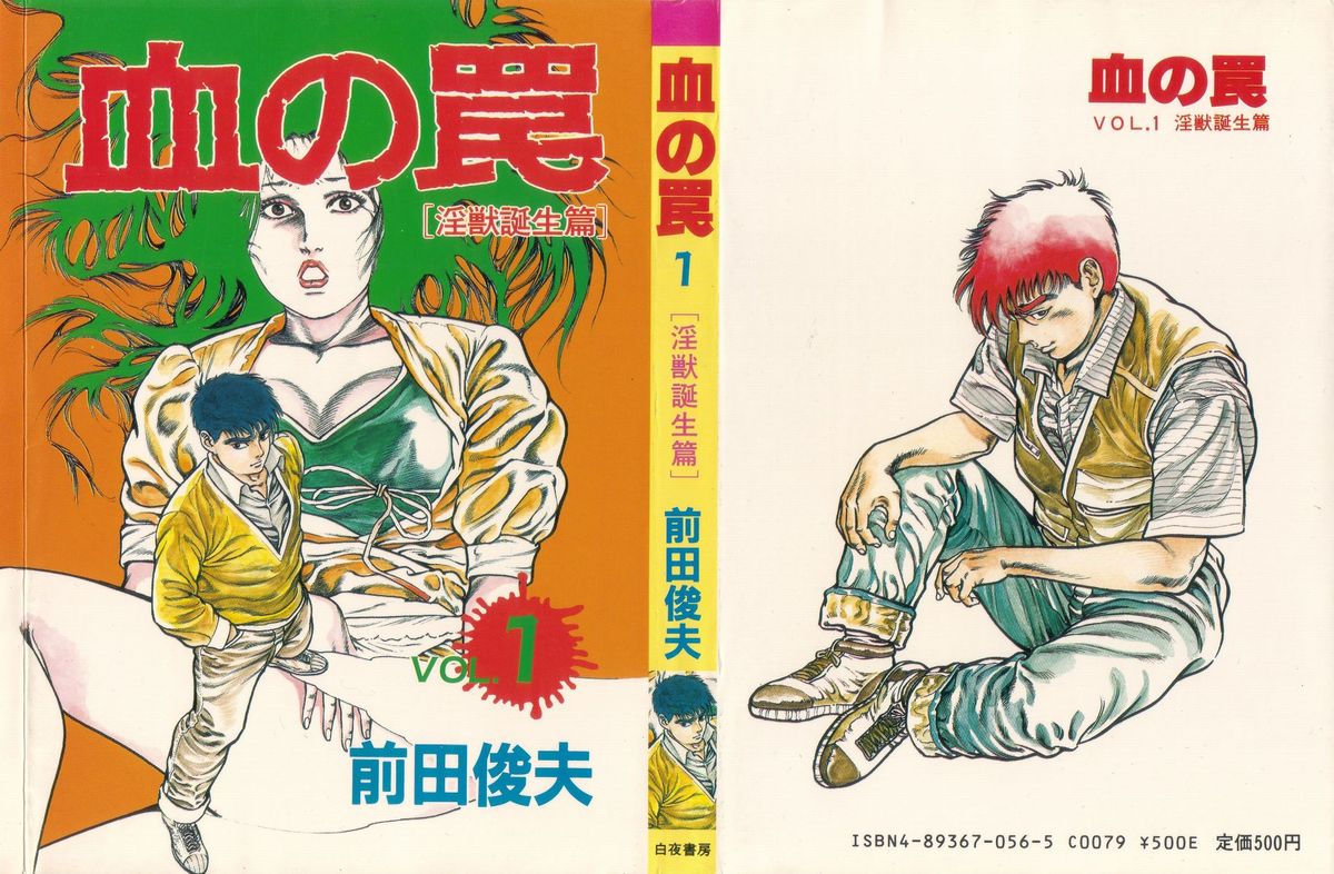 Chi no Wana Vol. 1 page 1 full