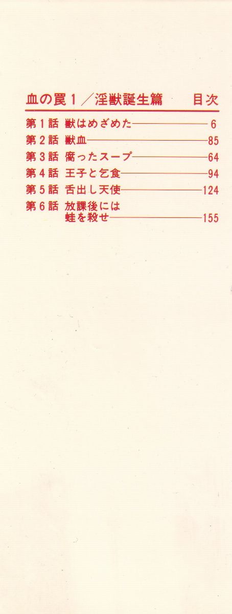 Chi no Wana Vol. 1 page 2 full