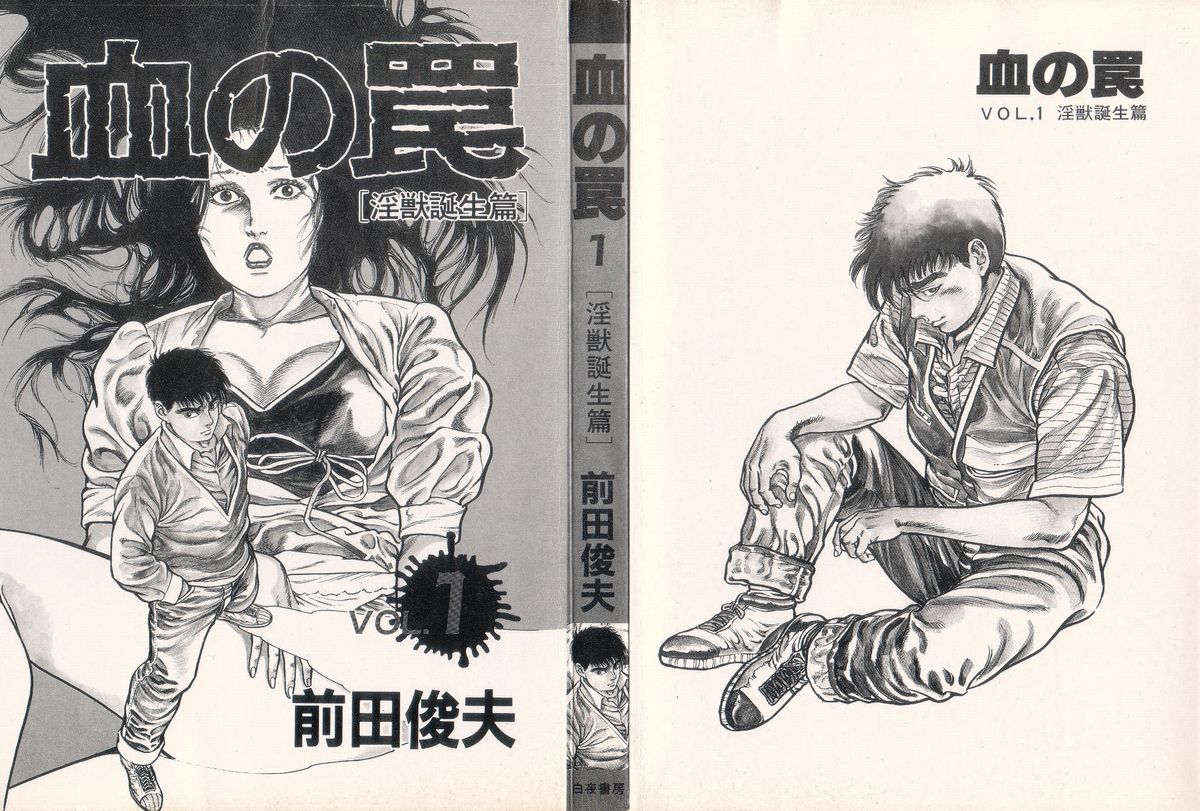 Chi no Wana Vol. 1 page 4 full