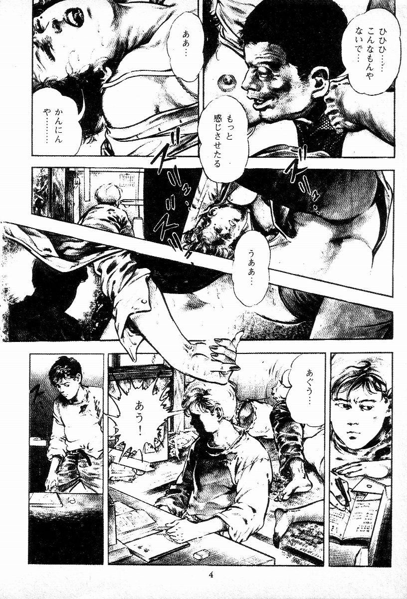 Chi no Wana Vol. 1 page 6 full